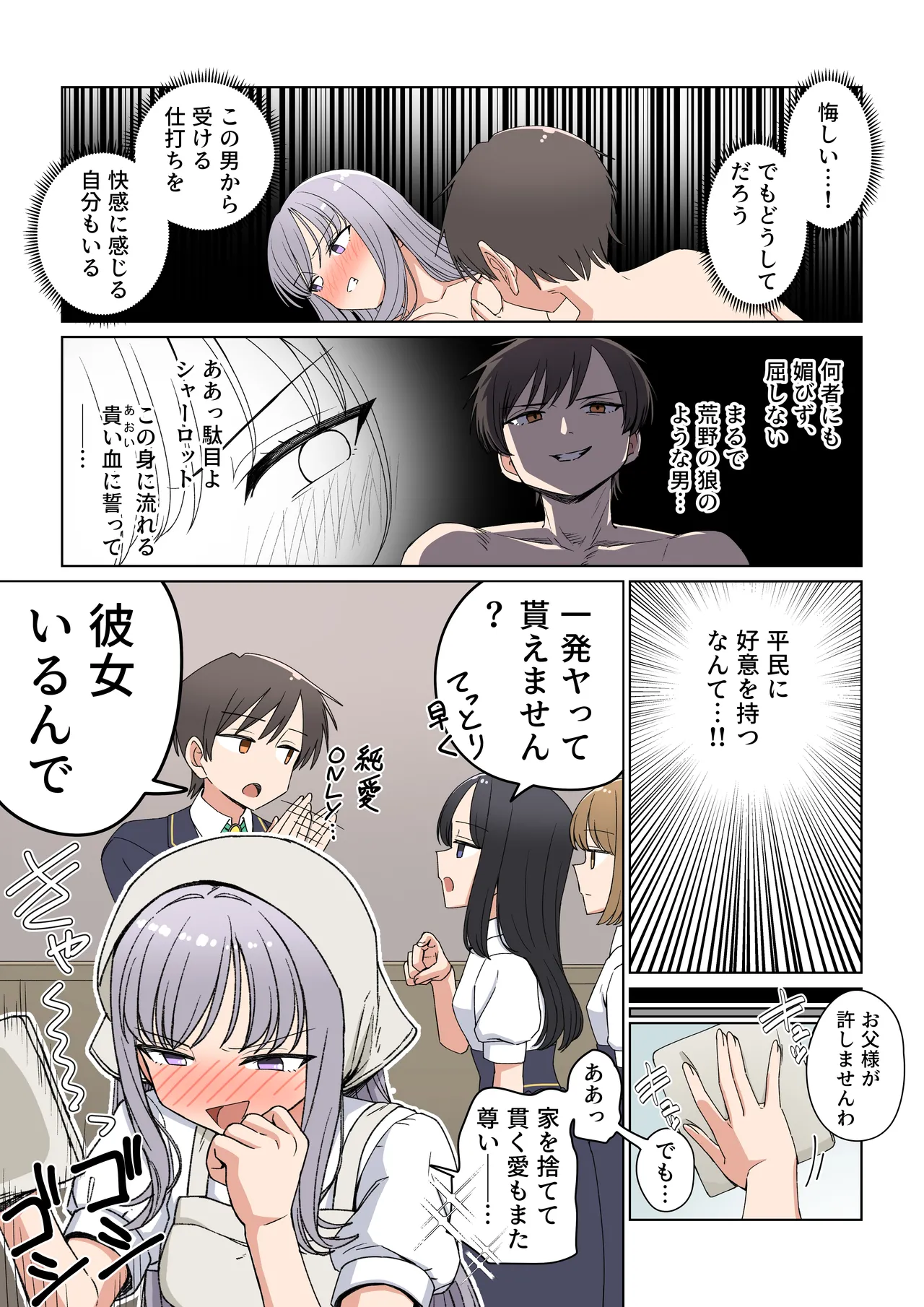 想定外の悪役令嬢 page 3 full