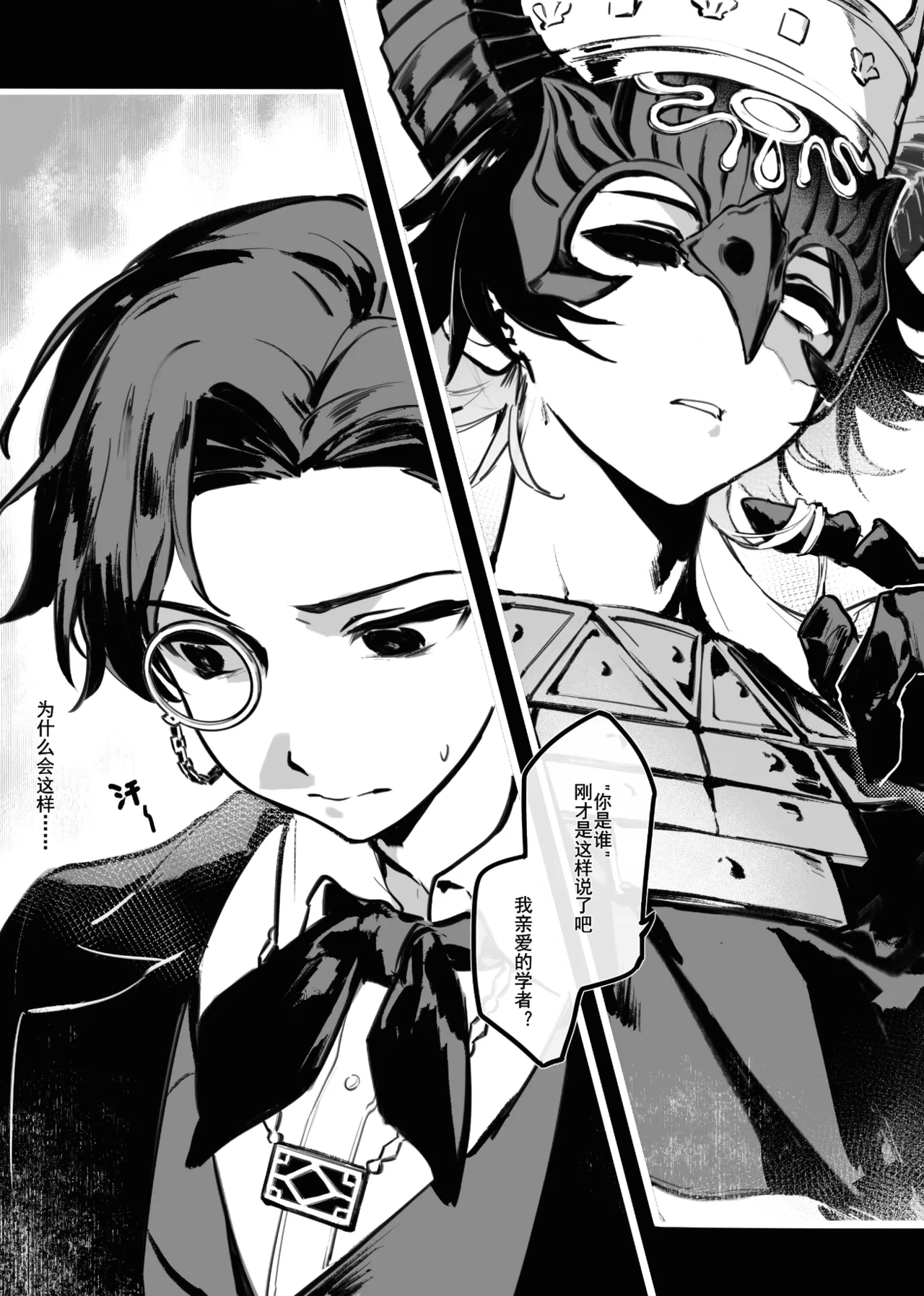 Koibitonojounetsugatomaranai page 3 full