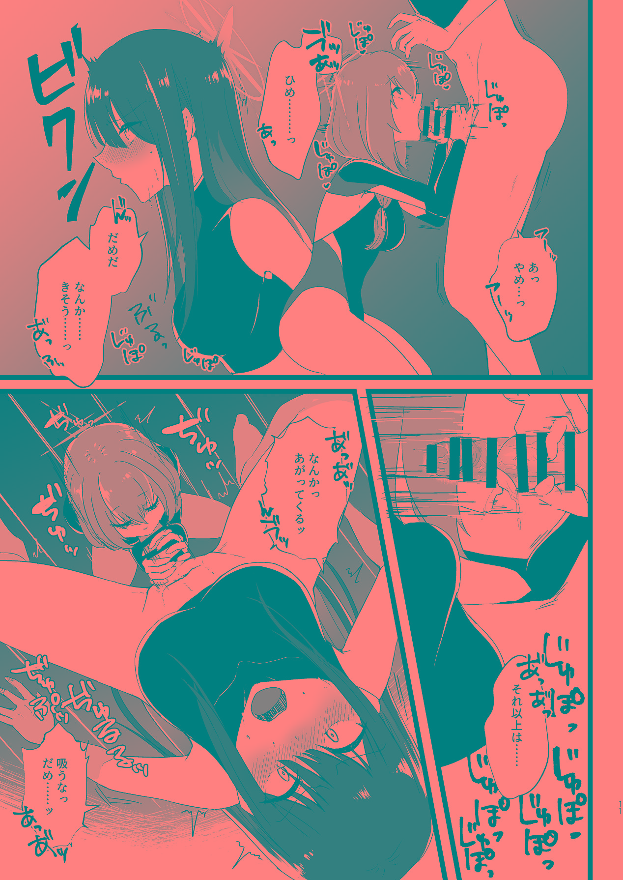 サッちゃん、そろそろヌいとく？ page 10 full
