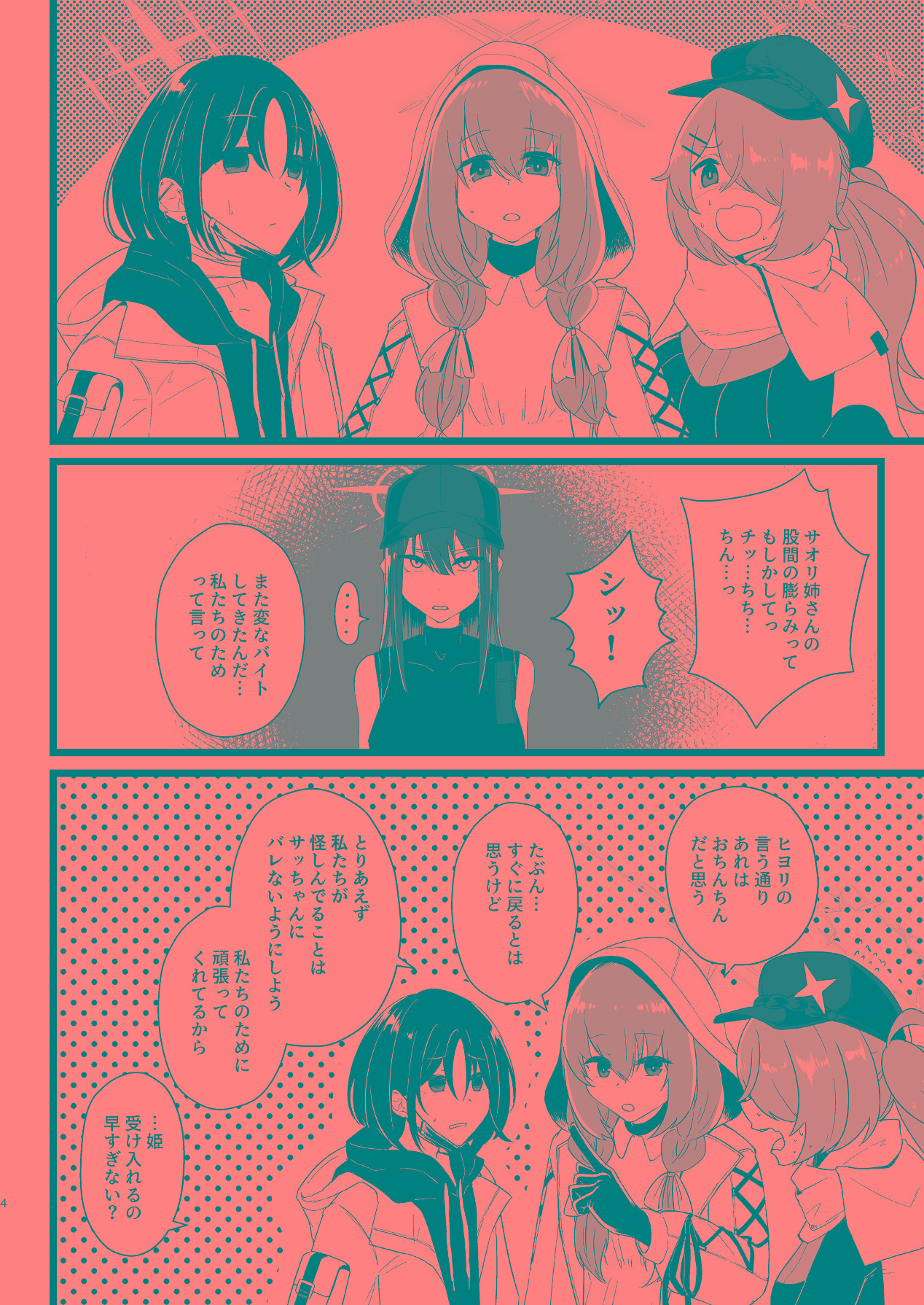 サッちゃん、そろそろヌいとく？ page 3 full