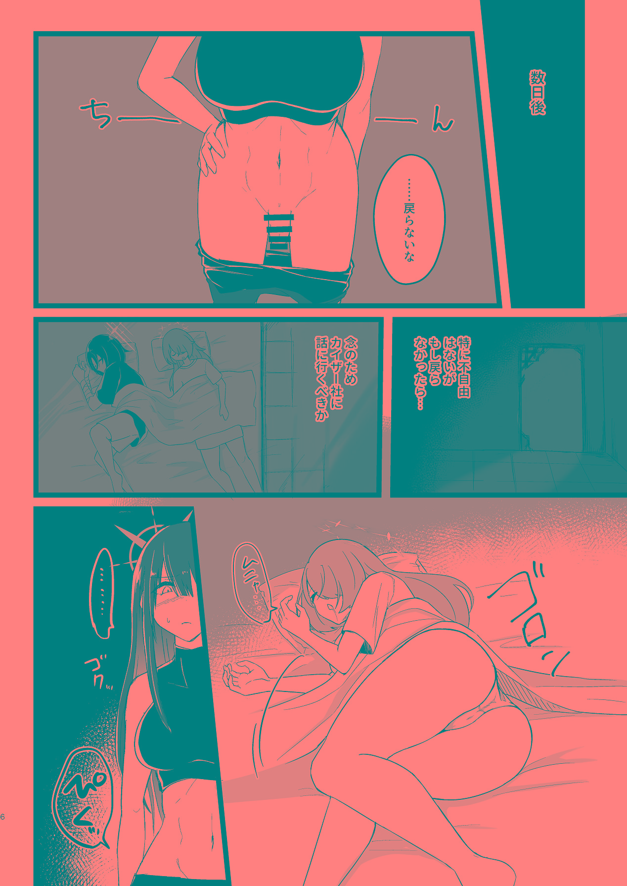 サッちゃん、そろそろヌいとく？ page 5 full