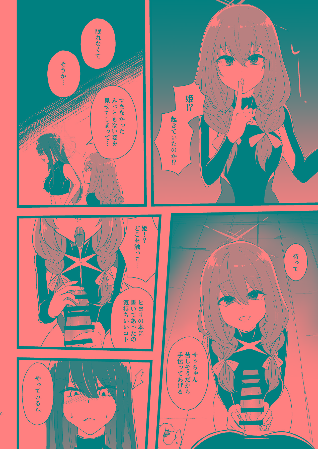 サッちゃん、そろそろヌいとく？ page 7 full