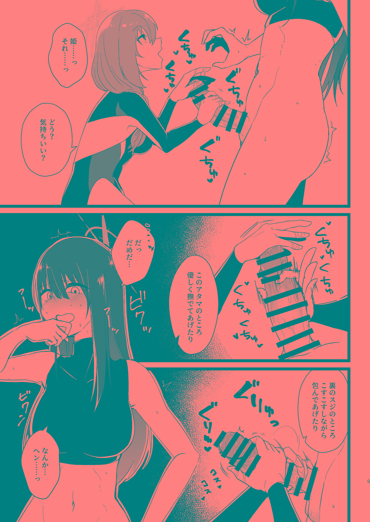 サッちゃん、そろそろヌいとく？ page 8 full