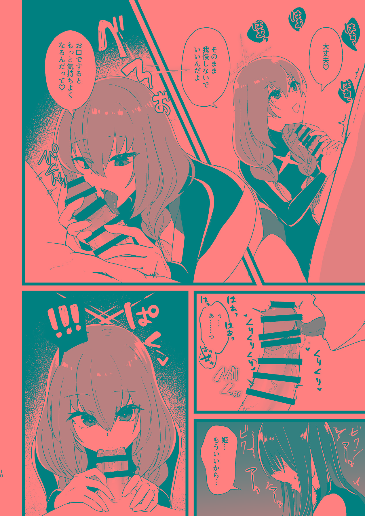 サッちゃん、そろそろヌいとく？ page 9 full