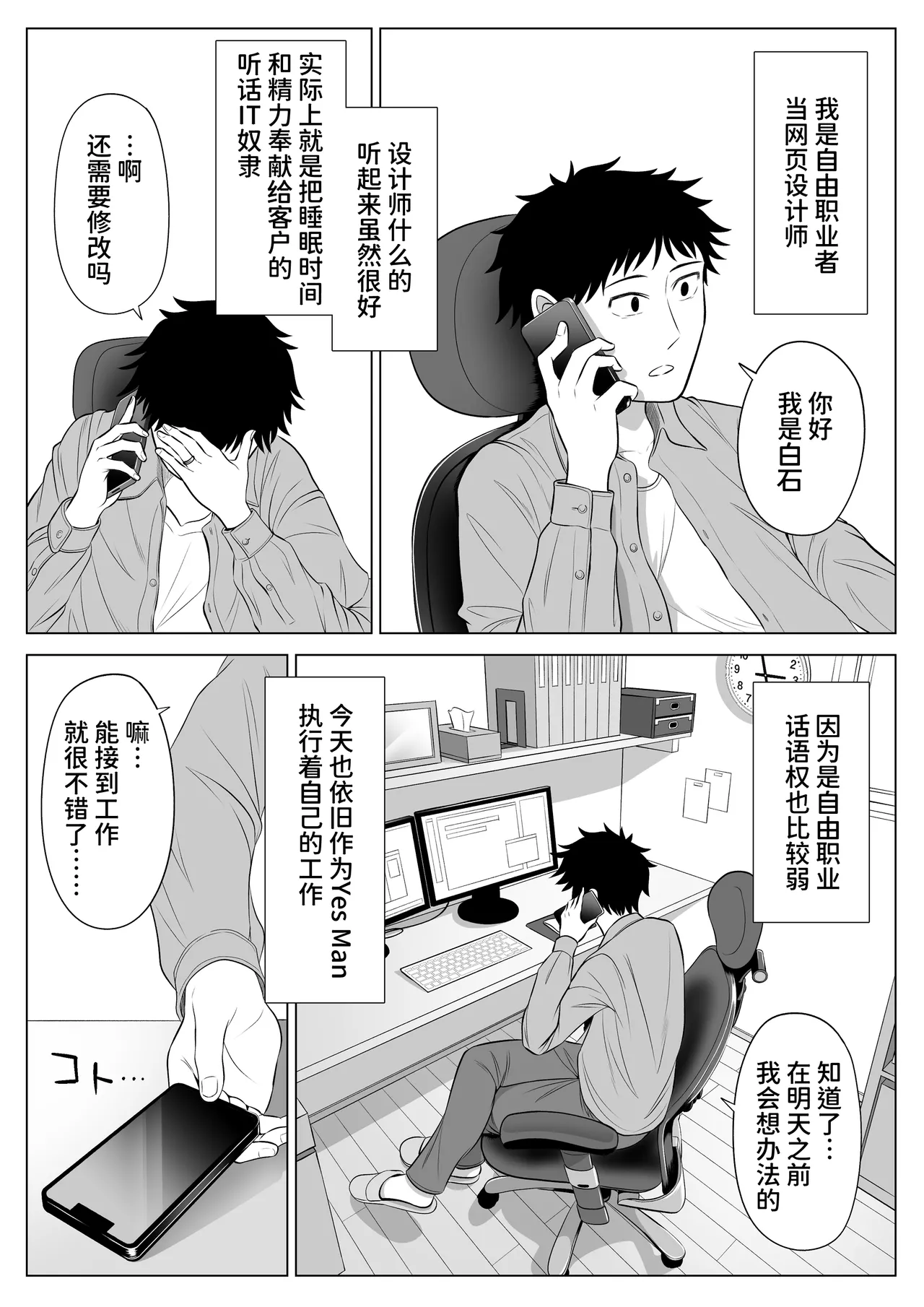 妻と連れ子が同じ人（俺）を好きになるのは遺伝子的に当然！？1-2 page 4 full