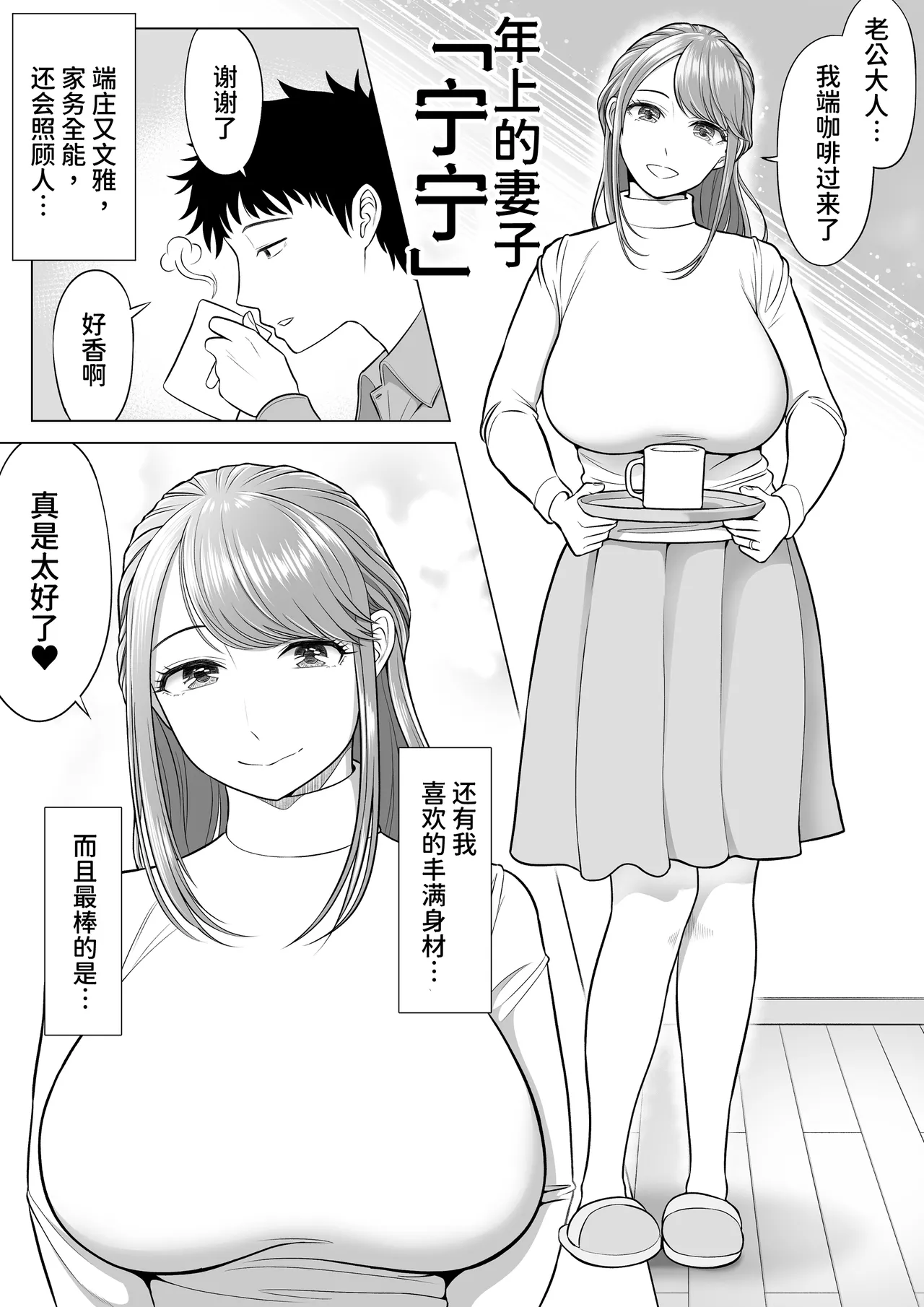 妻と連れ子が同じ人（俺）を好きになるのは遺伝子的に当然！？1-2 page 6 full