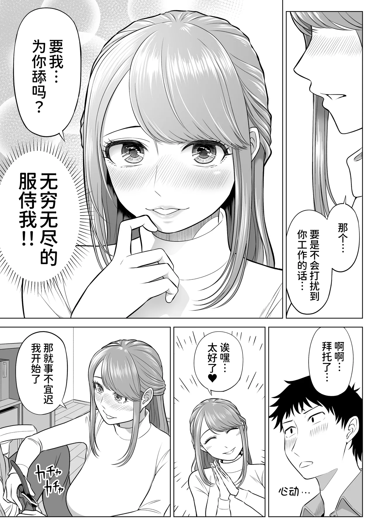 妻と連れ子が同じ人（俺）を好きになるのは遺伝子的に当然！？1-2 page 7 full