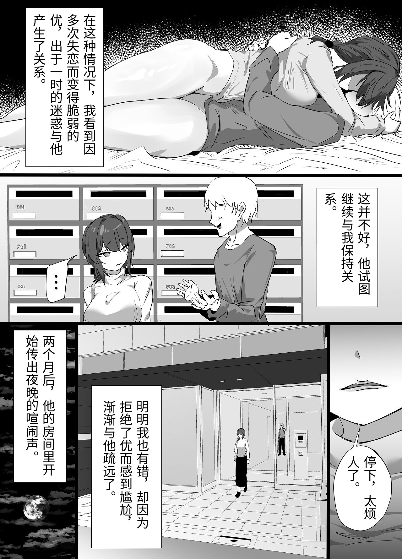 Fu Rinjinai ~Hitozuma ga Shitsuren Tsuzuki de Yami Ochishita Rinjin Gakusei ni Shitsuke rarete Netorareru Hanashi~ page 4 full