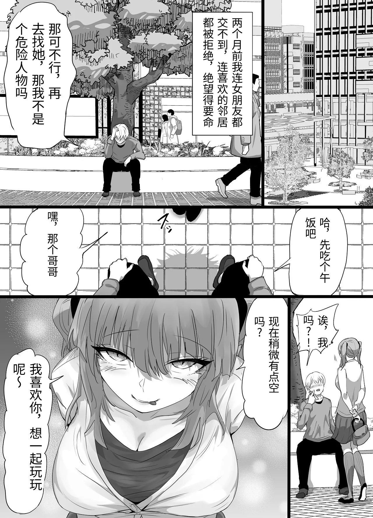 Fu Rinjinai ~Hitozuma ga Shitsuren Tsuzuki de Yami Ochishita Rinjin Gakusei ni Shitsuke rarete Netorareru Hanashi~ page 7 full