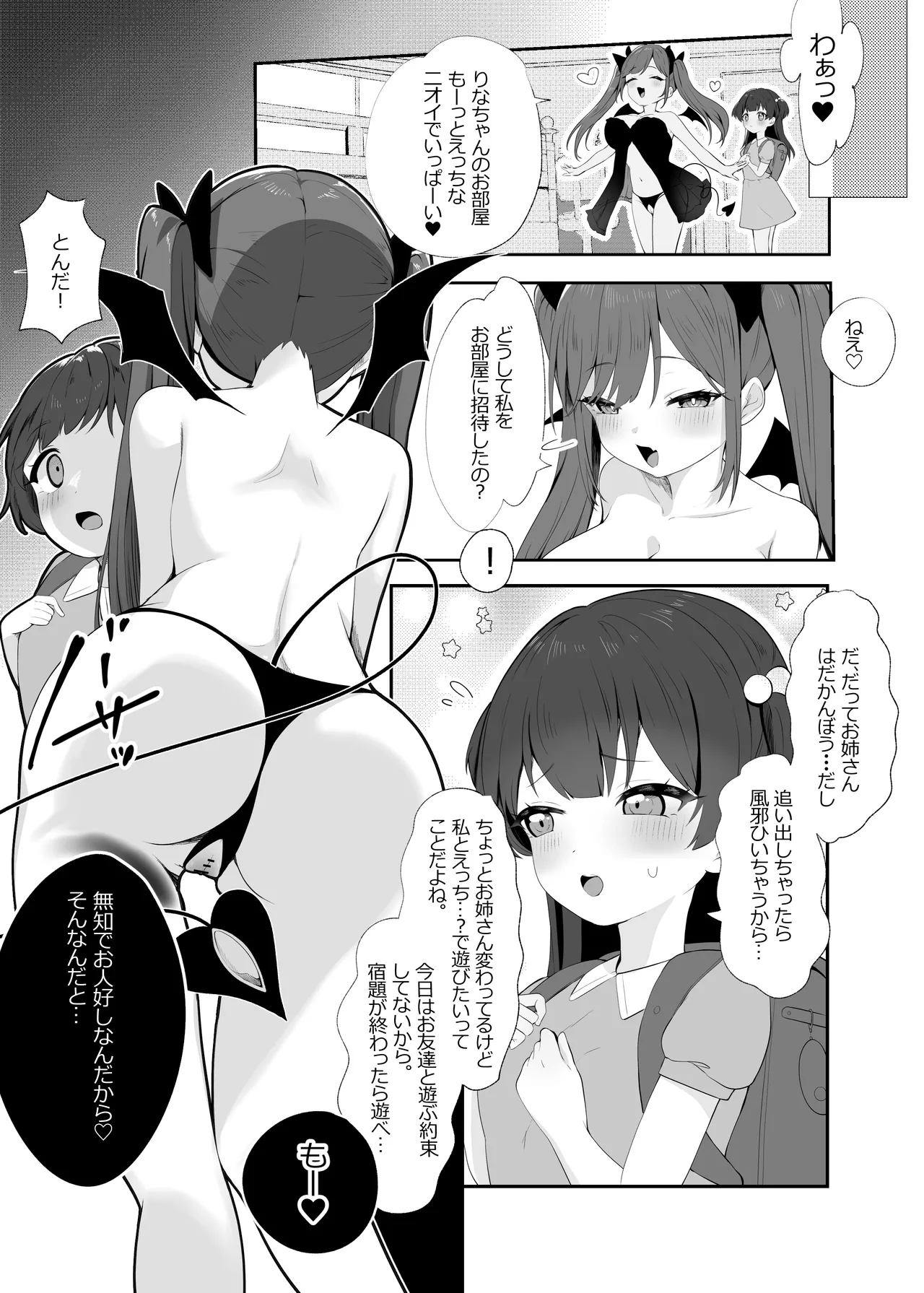 Succubus-chan to Loli page 4 full