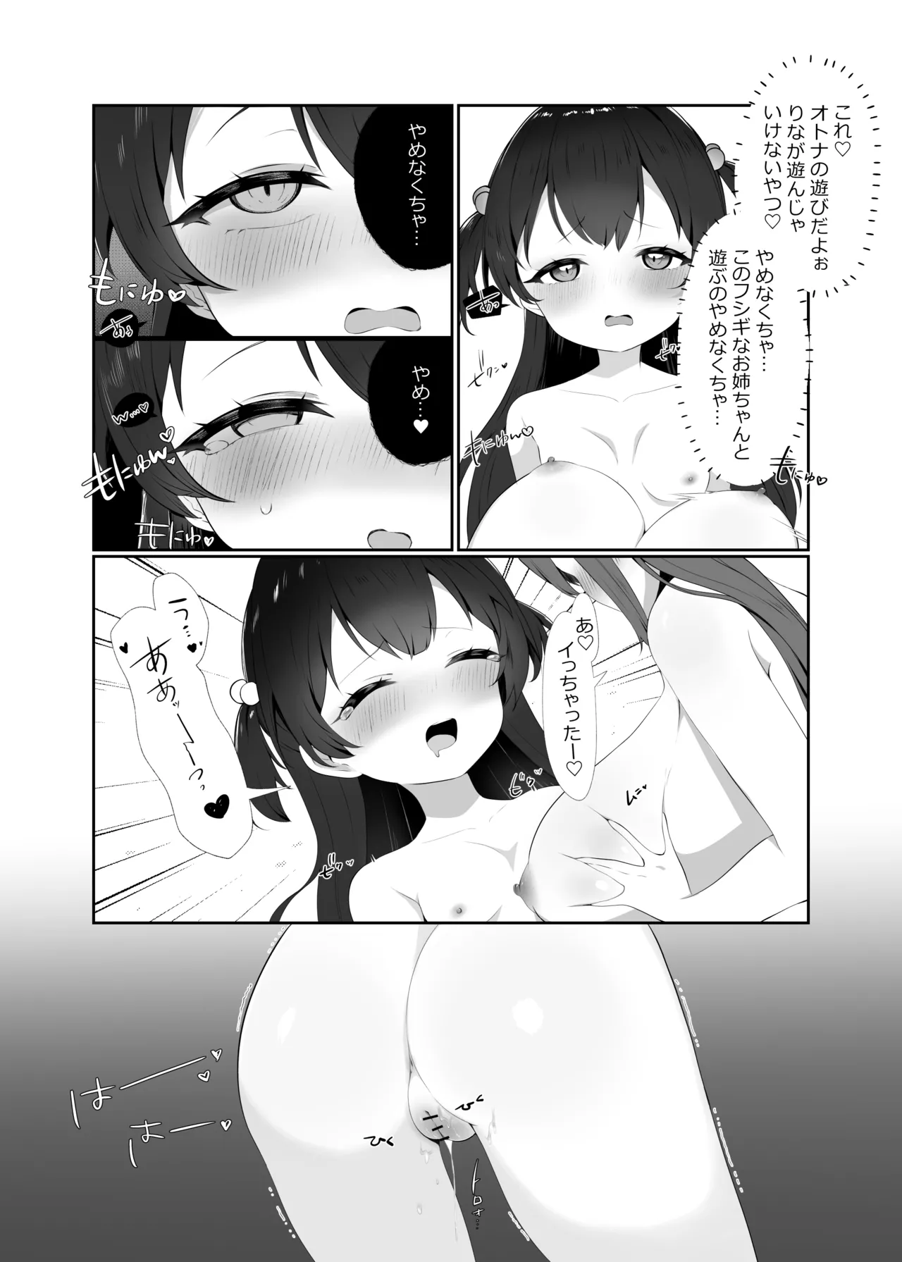 Succubus-chan to Loli page 7 full