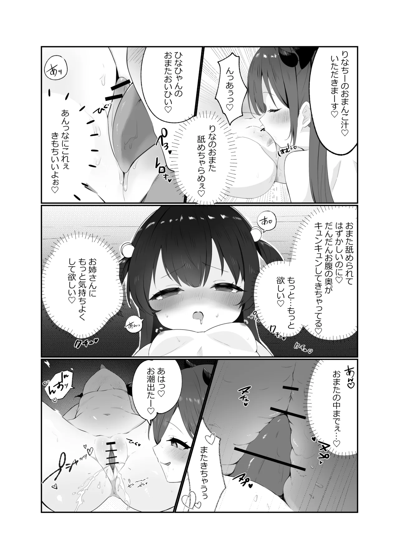 Succubus-chan to Loli page 8 full