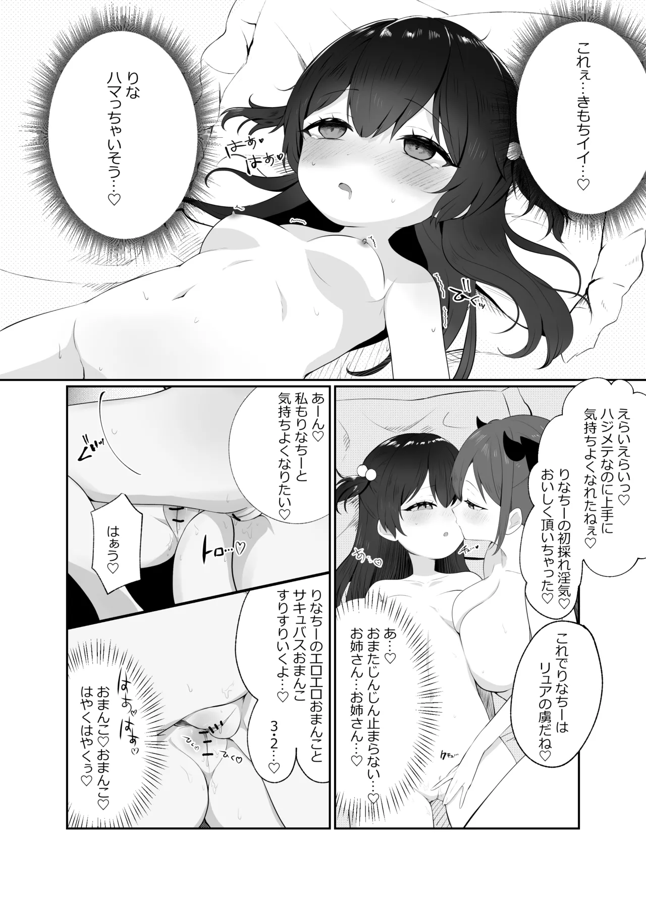 Succubus-chan to Loli page 9 full