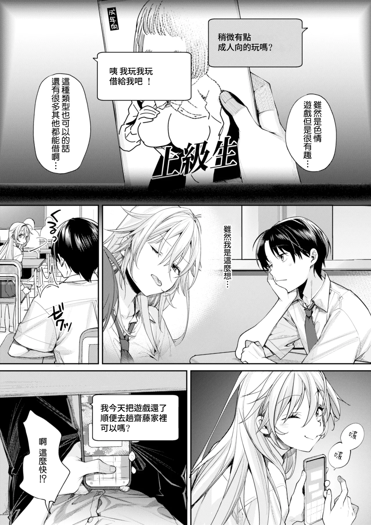 Ota Gal Kanojo ga Dekita Riyuu -You no Shou- page 10 full