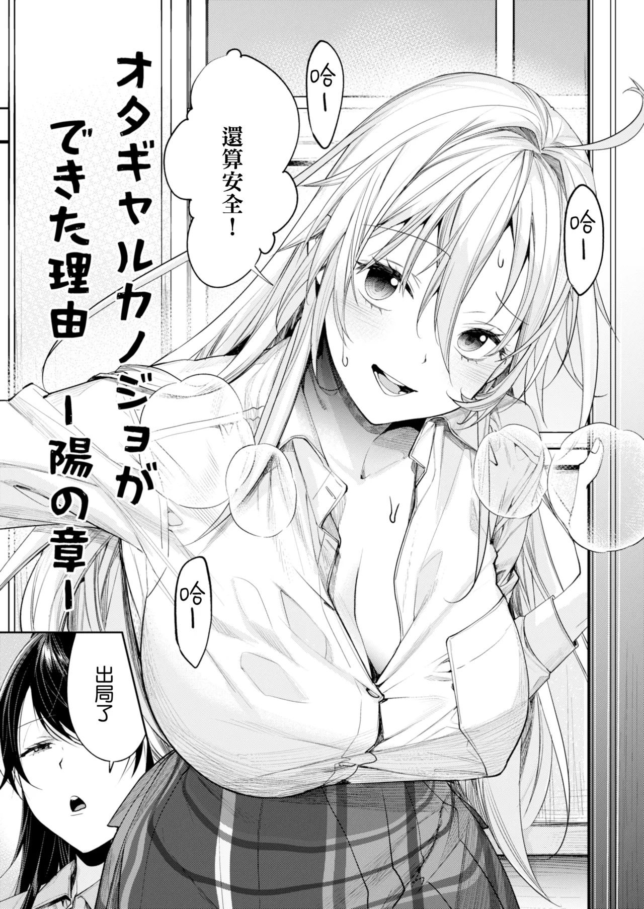 Ota Gal Kanojo ga Dekita Riyuu -You no Shou- page 4 full