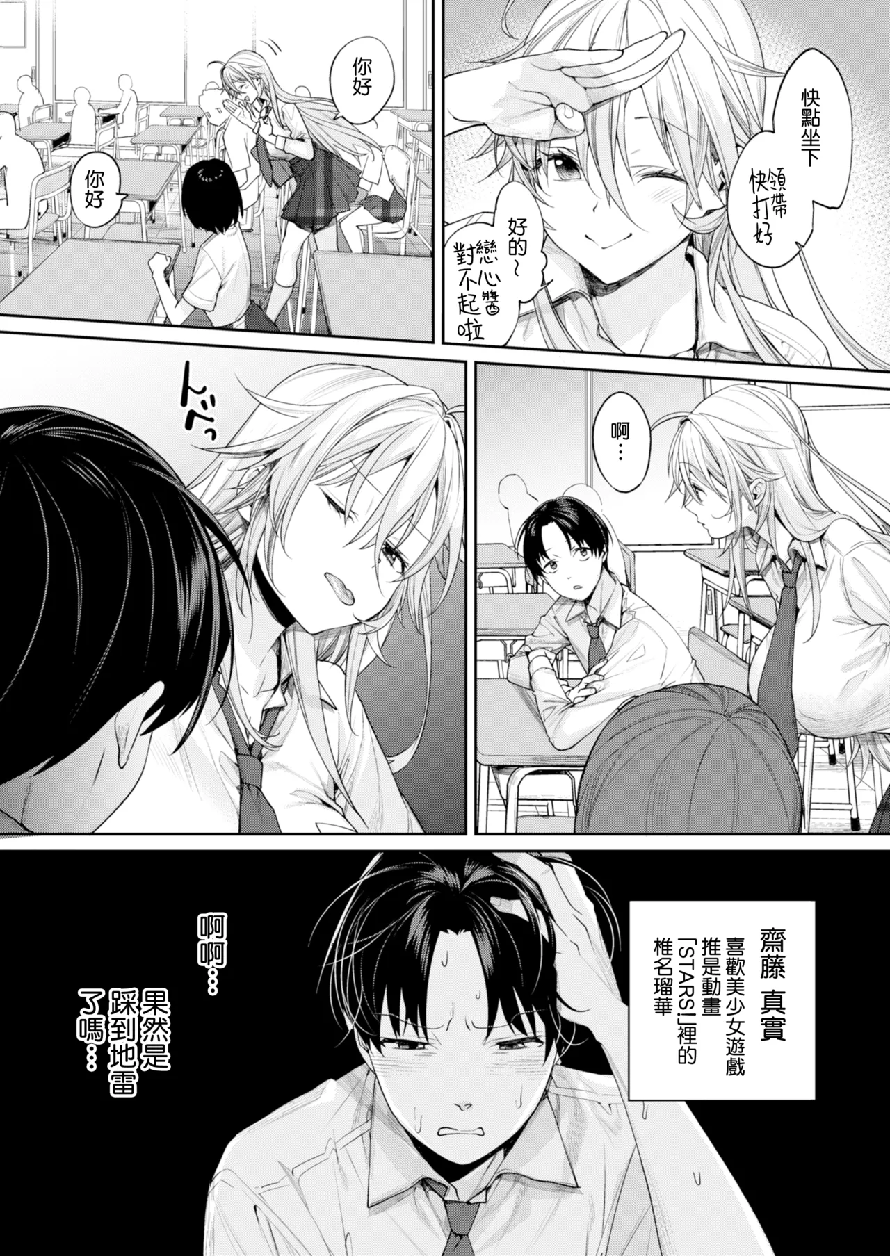 Ota Gal Kanojo ga Dekita Riyuu -You no Shou- page 5 full