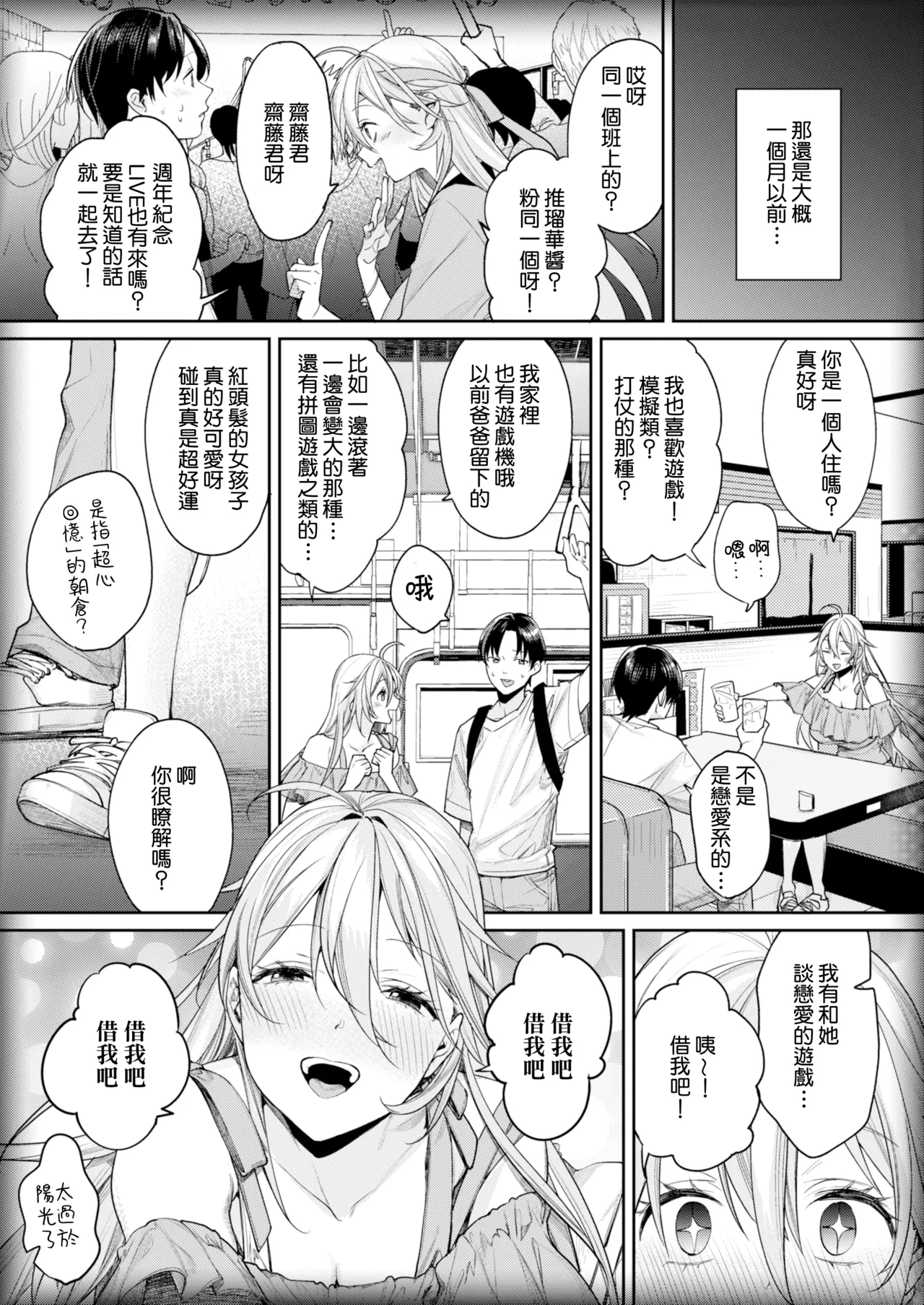 Ota Gal Kanojo ga Dekita Riyuu -You no Shou- page 7 full