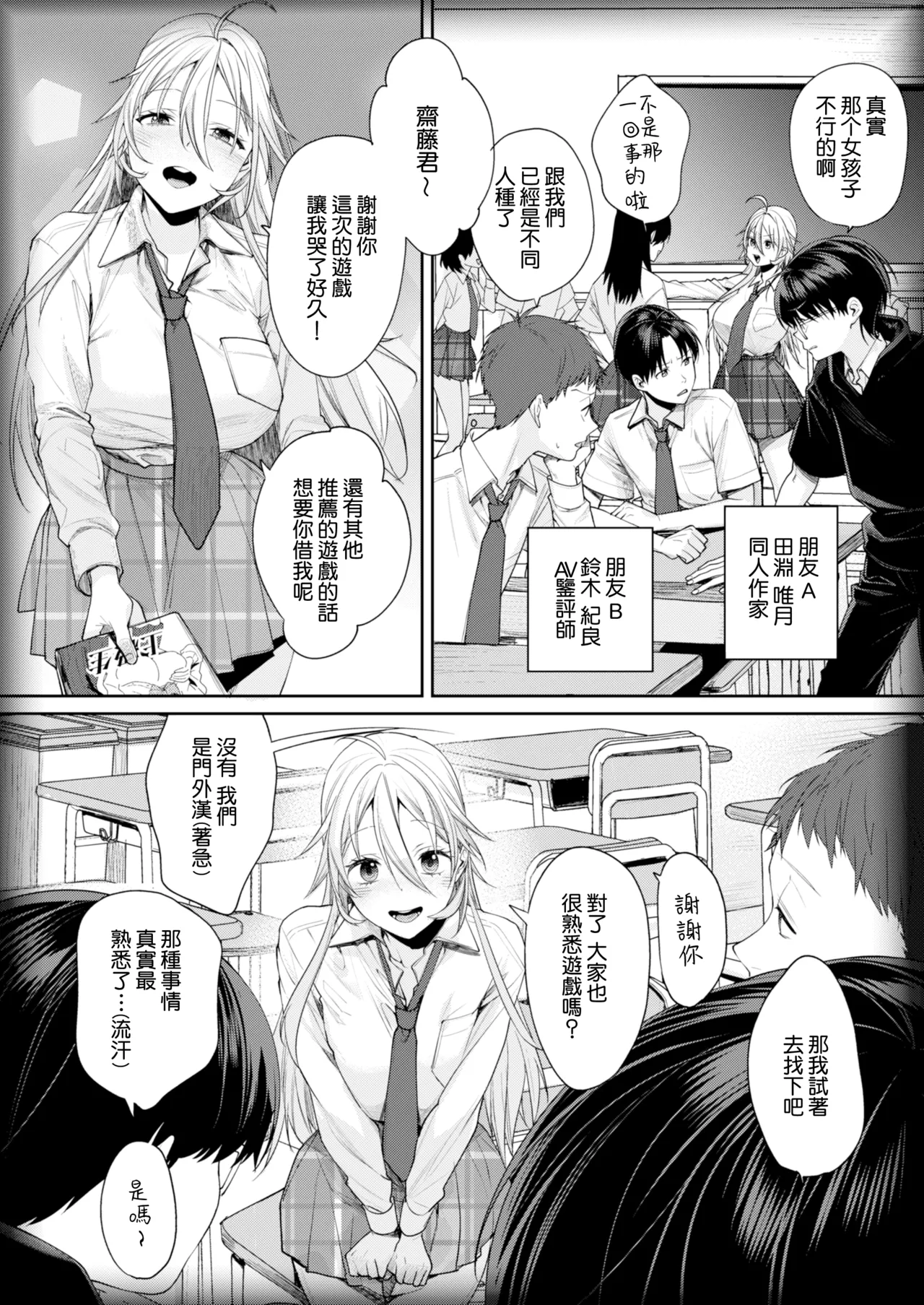Ota Gal Kanojo ga Dekita Riyuu -You no Shou- page 8 full