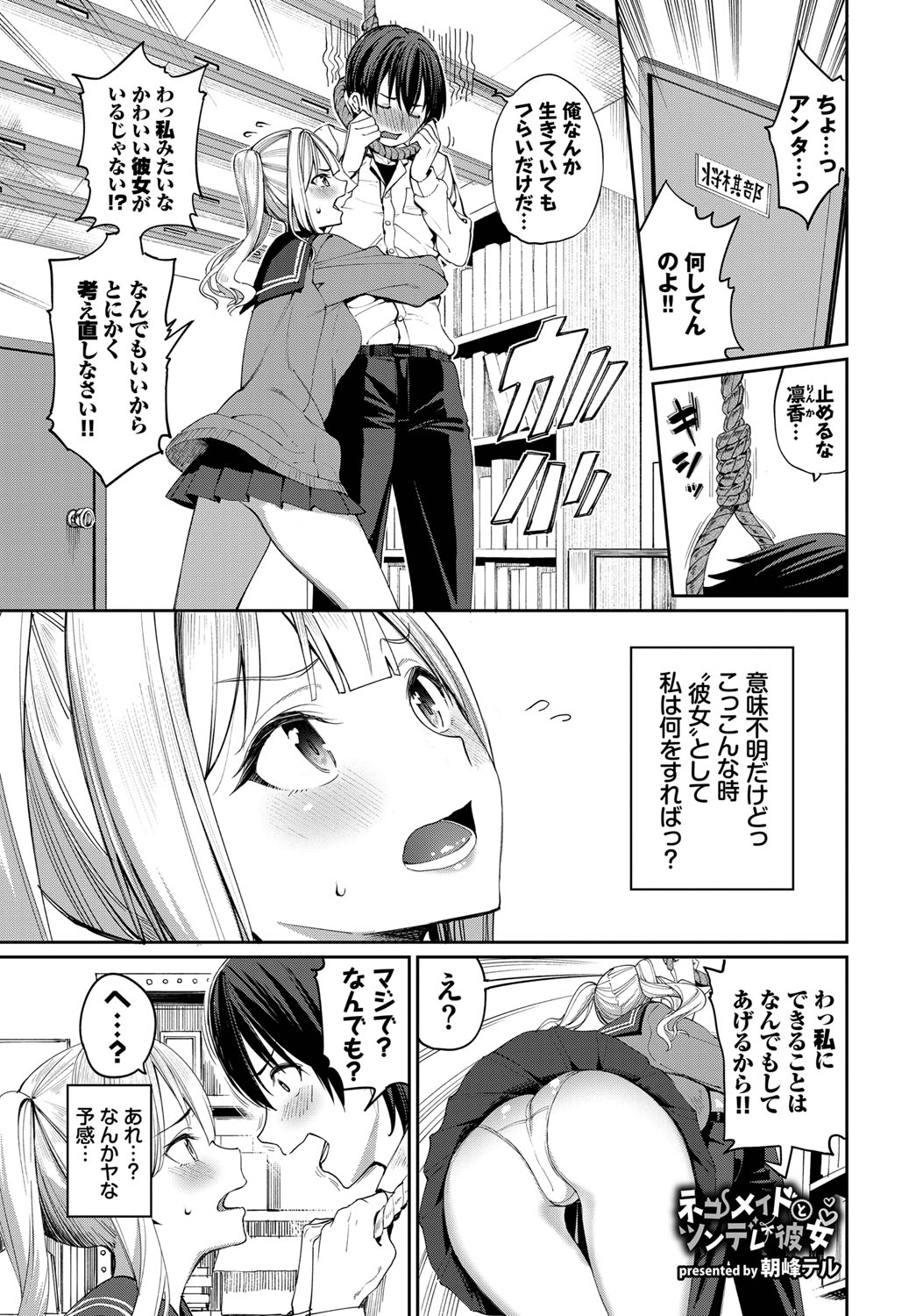 Nekomimi Musume wa Hatsujouki 2 Hikime page 4 full
