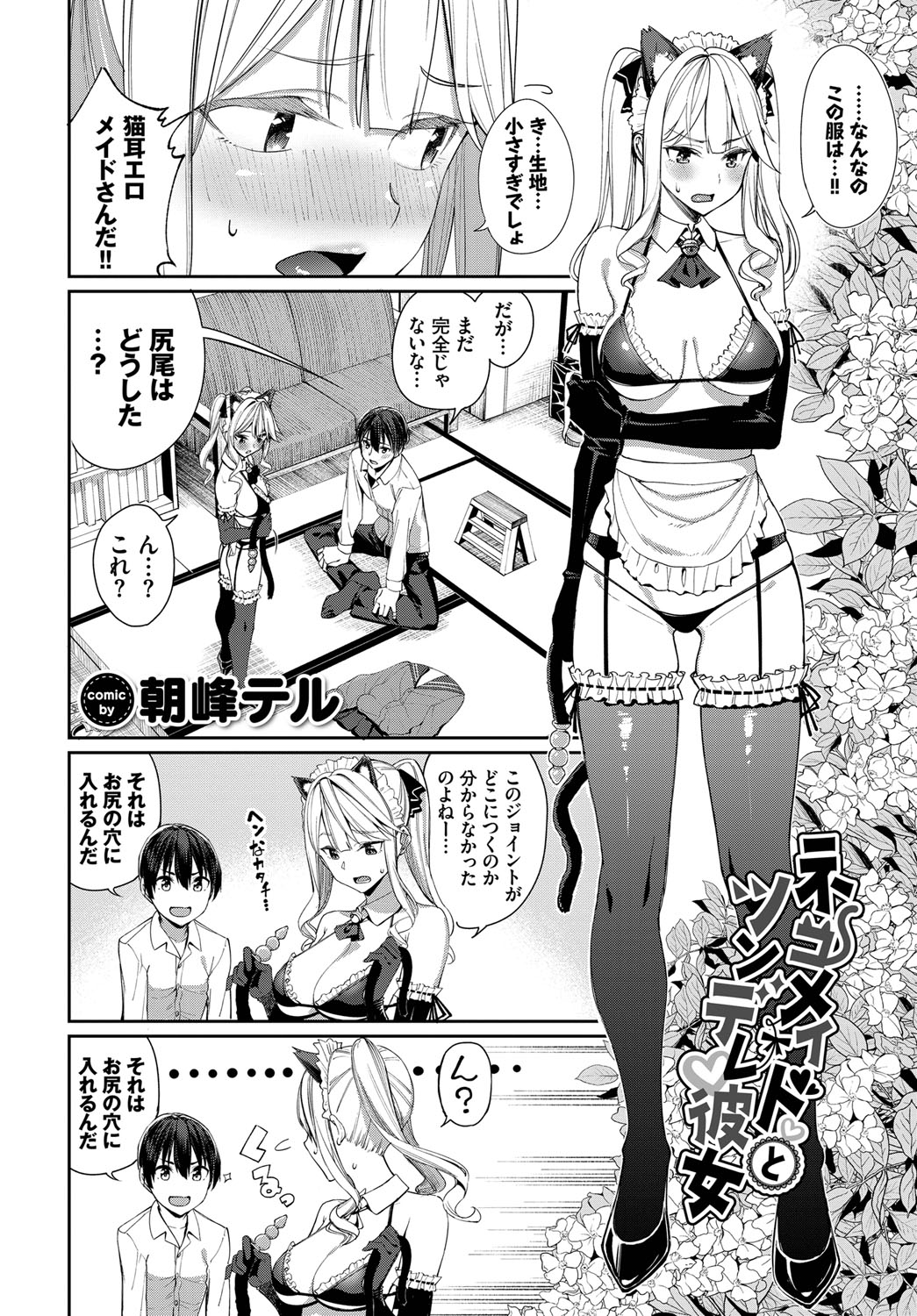 Nekomimi Musume wa Hatsujouki 2 Hikime page 5 full
