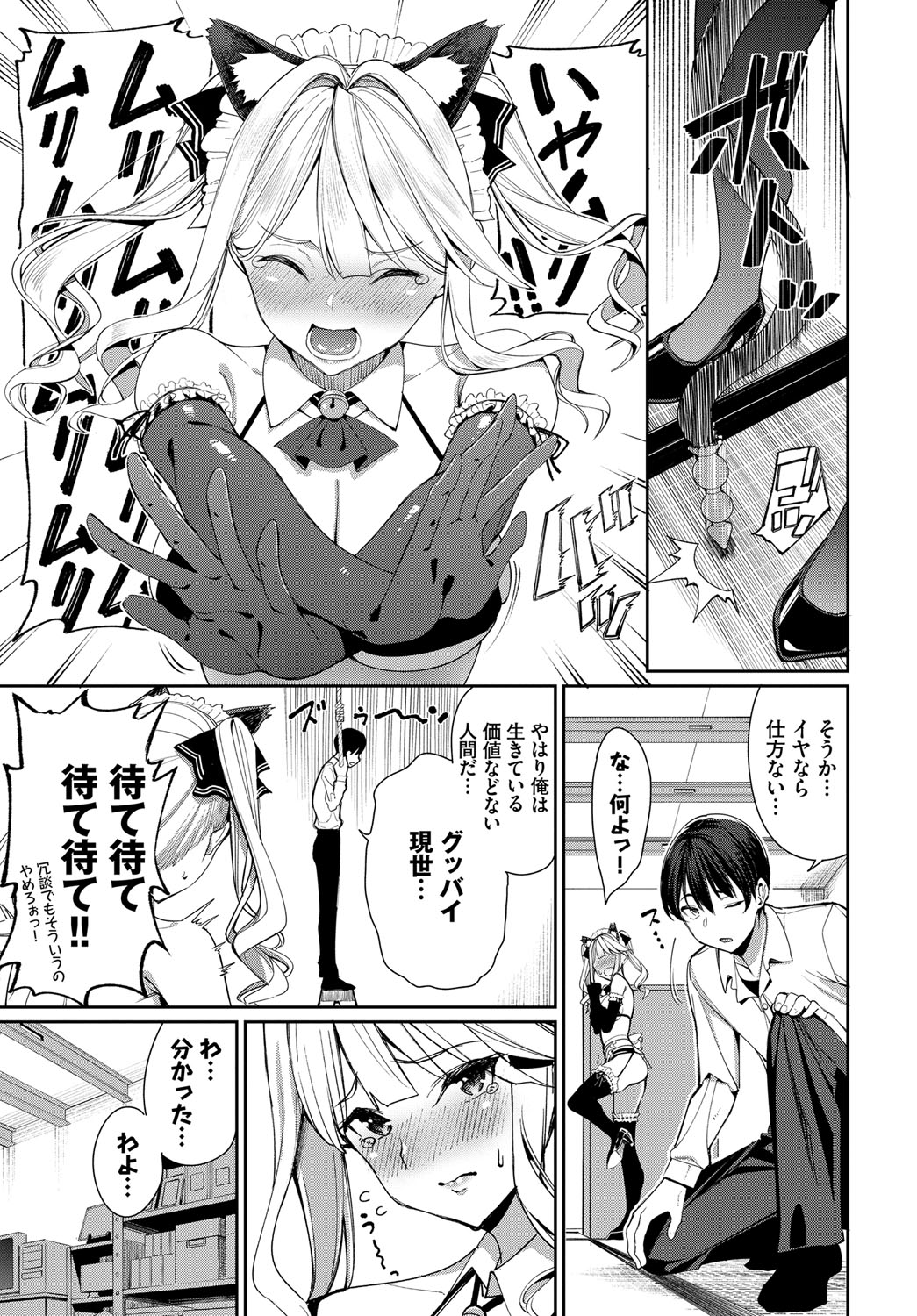 Nekomimi Musume wa Hatsujouki 2 Hikime page 6 full