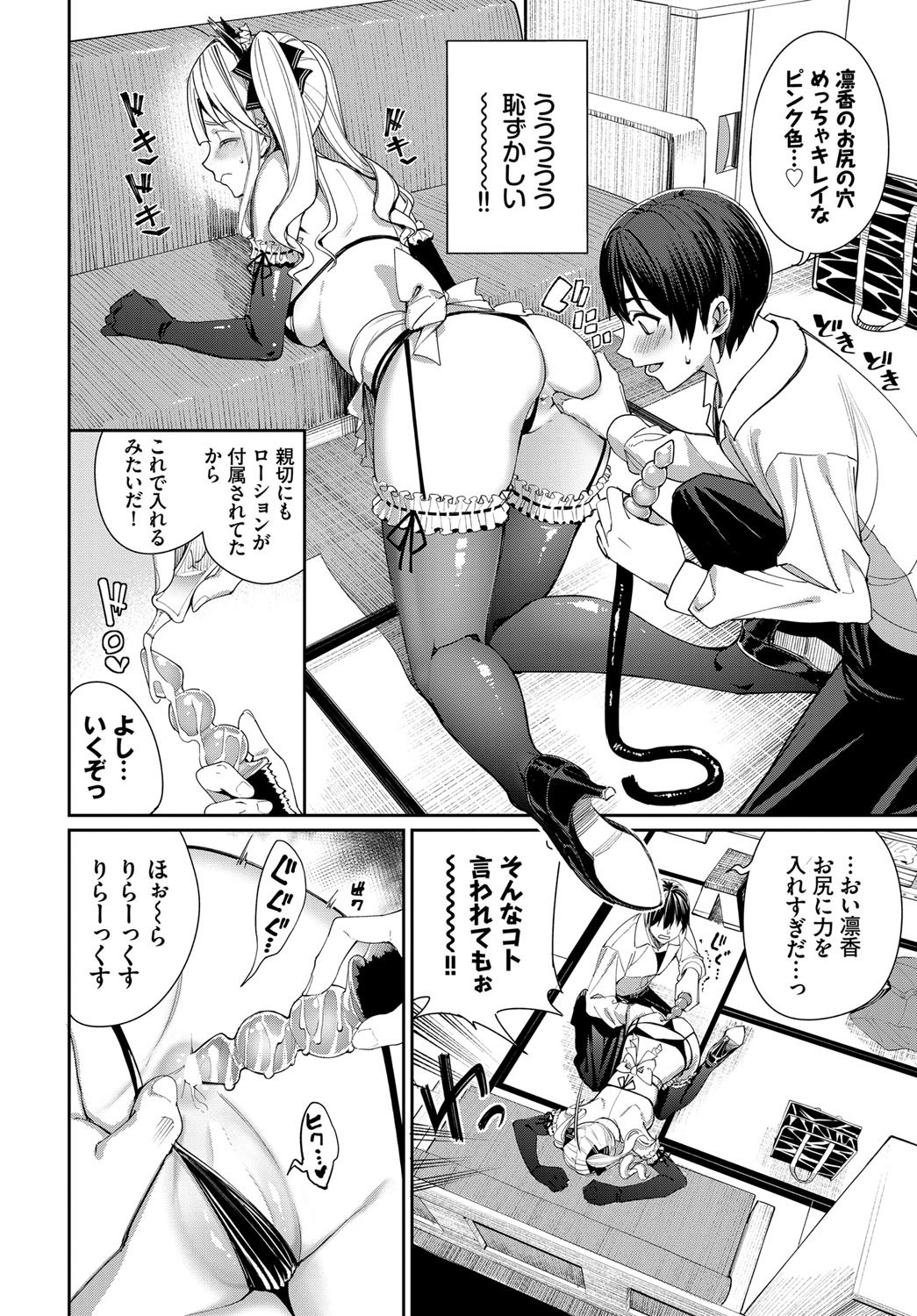 Nekomimi Musume wa Hatsujouki 2 Hikime page 7 full