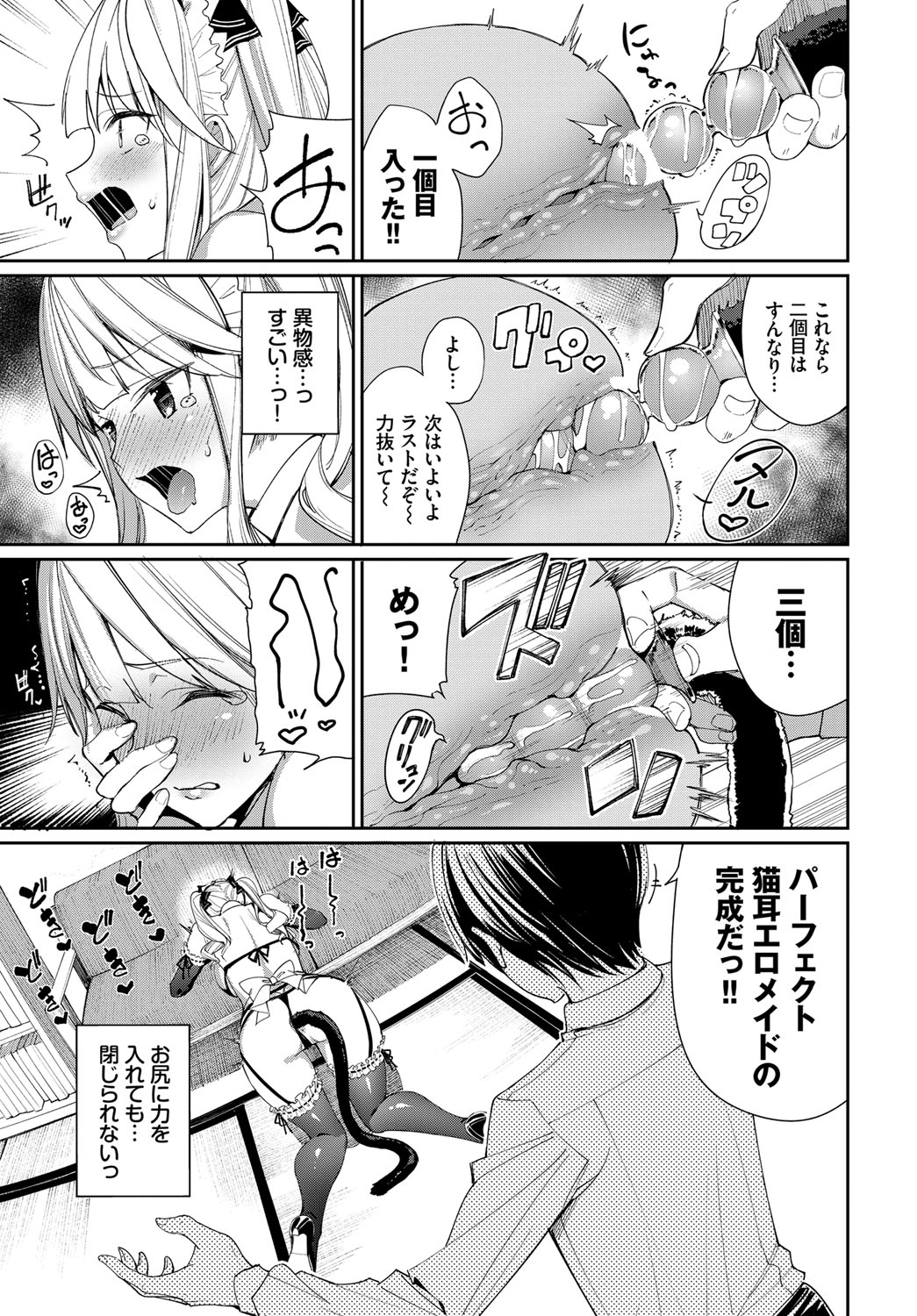 Nekomimi Musume wa Hatsujouki 2 Hikime page 8 full