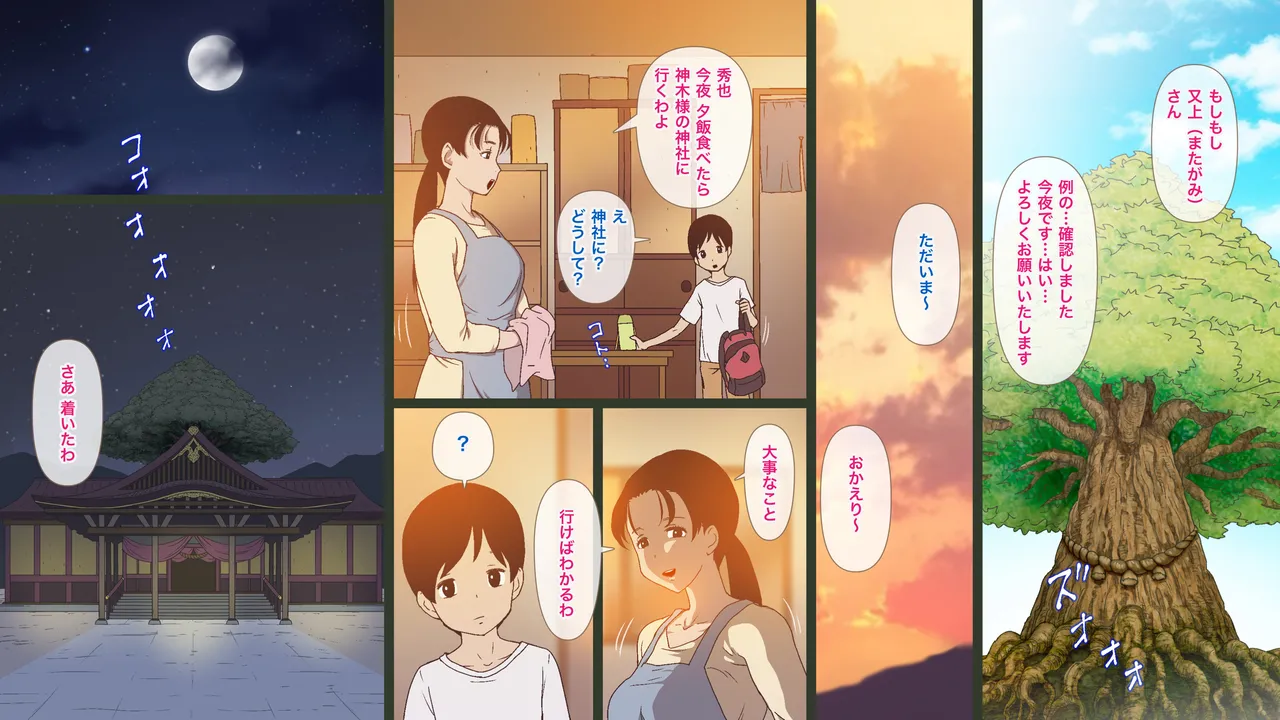 とある村落の奇妙な儀式 page 4 full