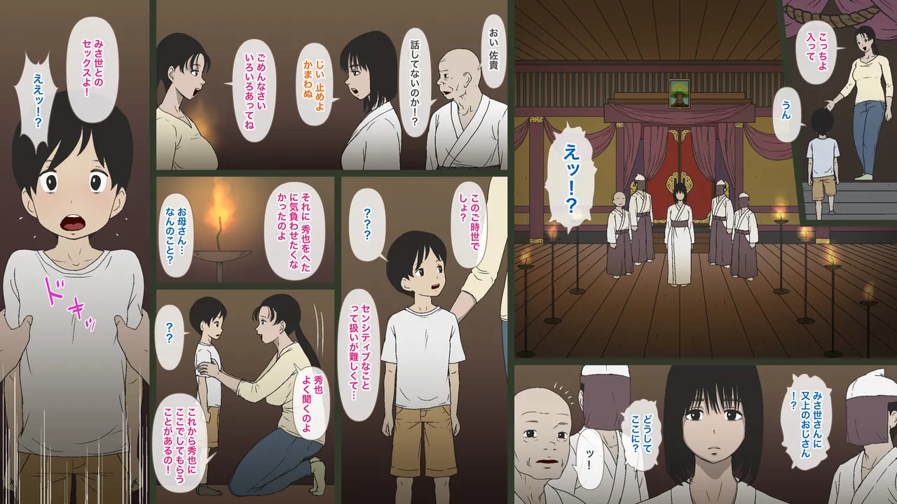 とある村落の奇妙な儀式 page 5 full