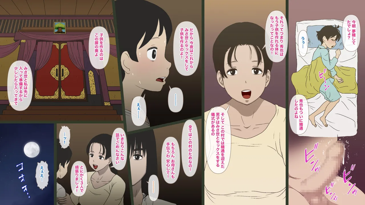 とある村落の奇妙な儀式 page 6 full