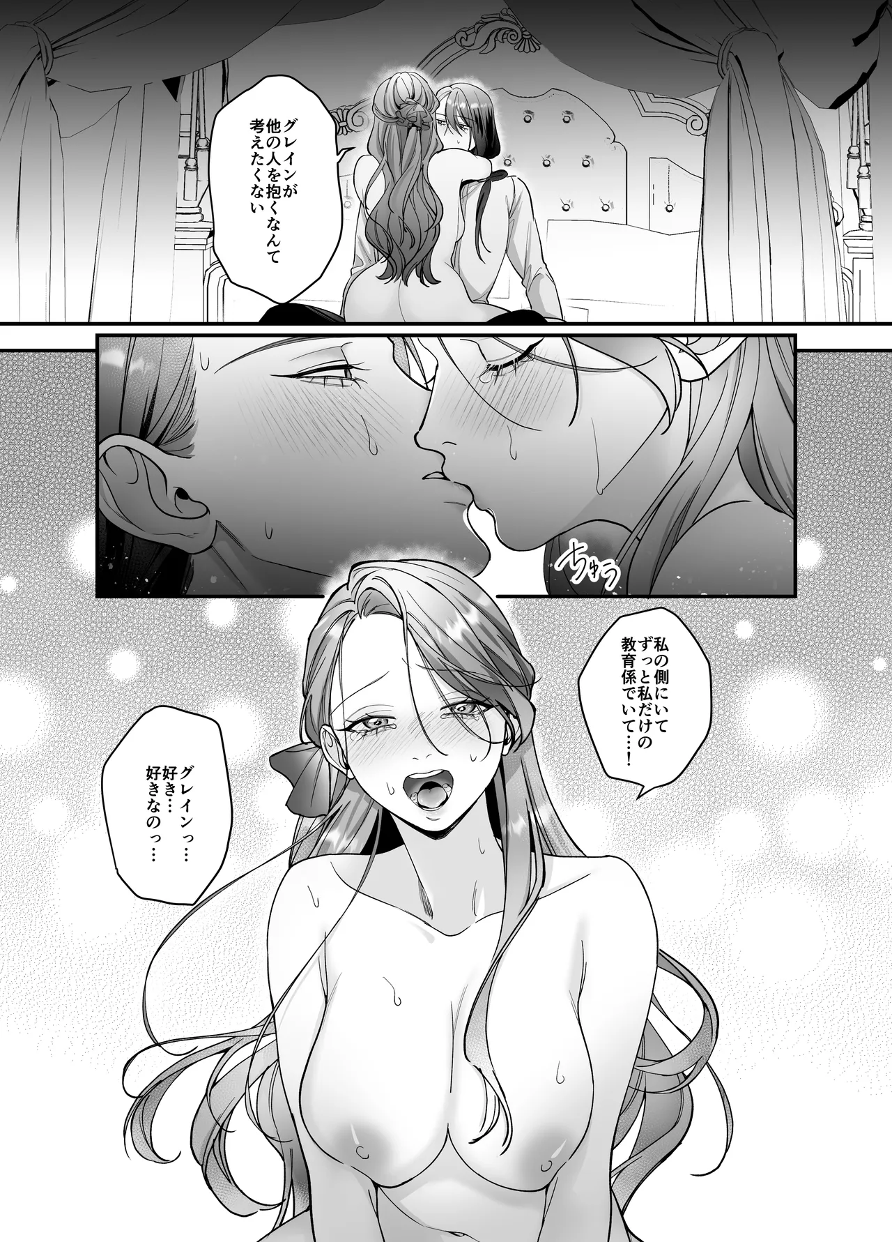 [DARKMOON (南天)] ドS躾け係と悪役令嬢Lesson3 ～躾け係最後の調教⁉～ Hentai - Raw  20