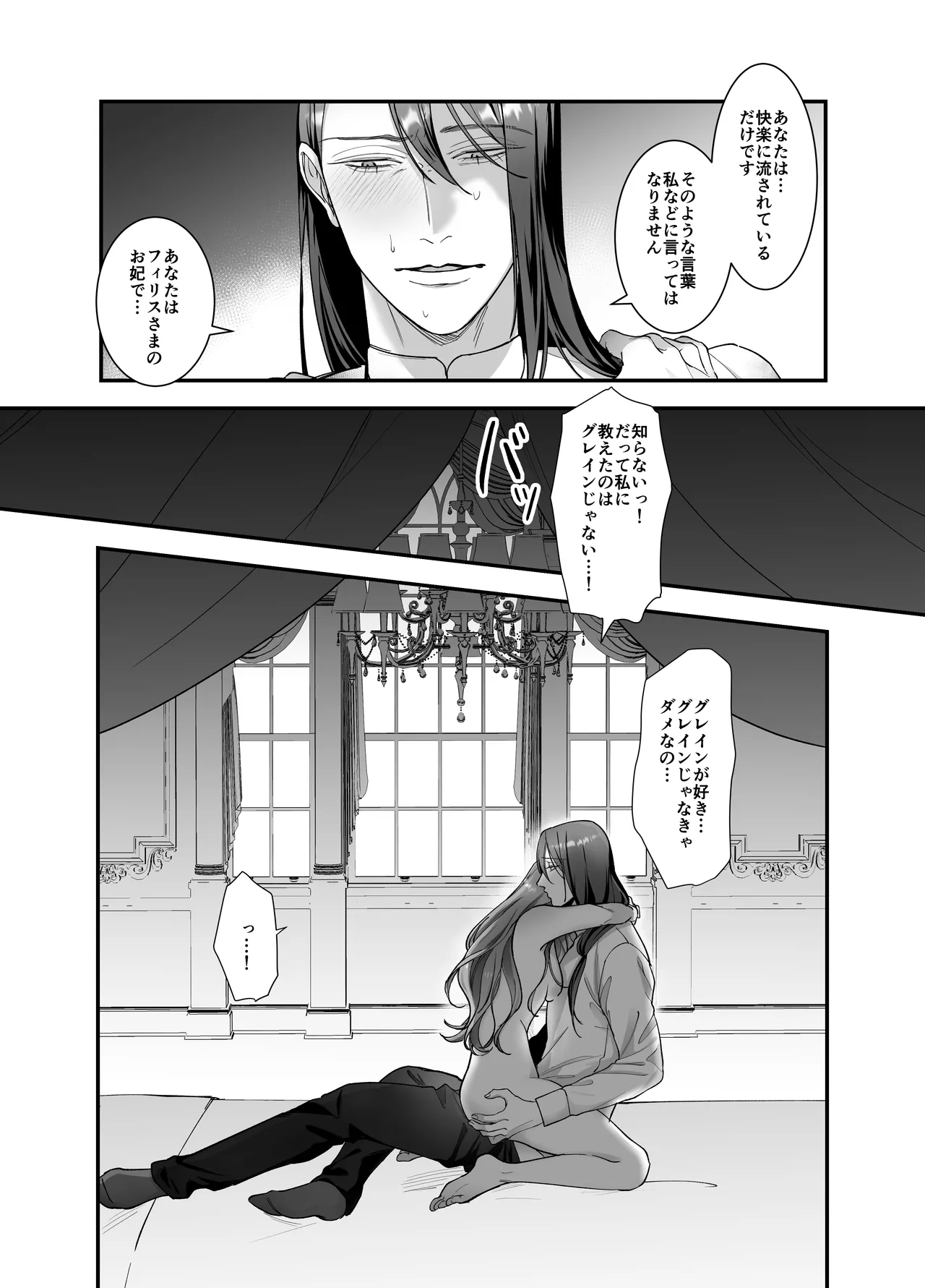 [DARKMOON (南天)] ドS躾け係と悪役令嬢Lesson3 ～躾け係最後の調教⁉～ Hentai - Raw  21