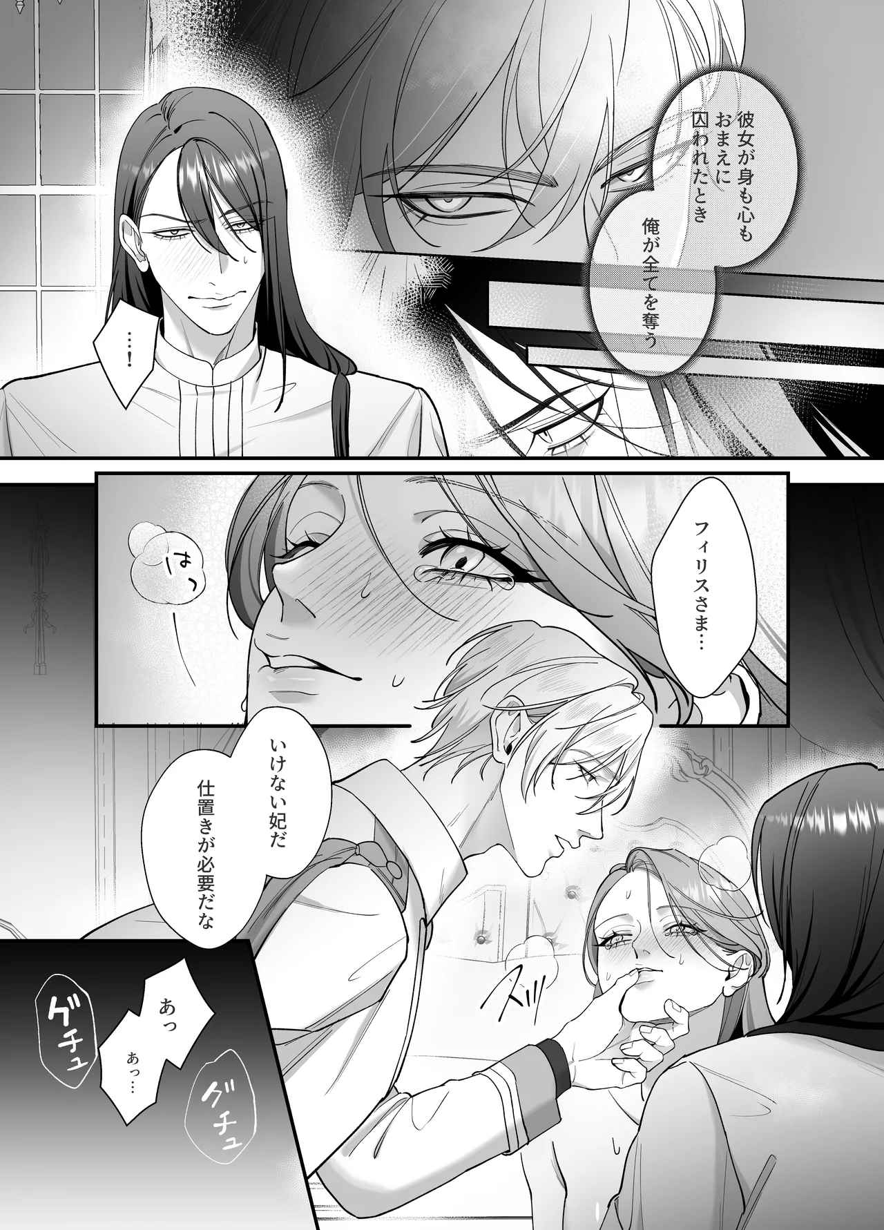 [DARKMOON (南天)] ドS躾け係と悪役令嬢Lesson3 ～躾け係最後の調教⁉～ Hentai - Raw  24