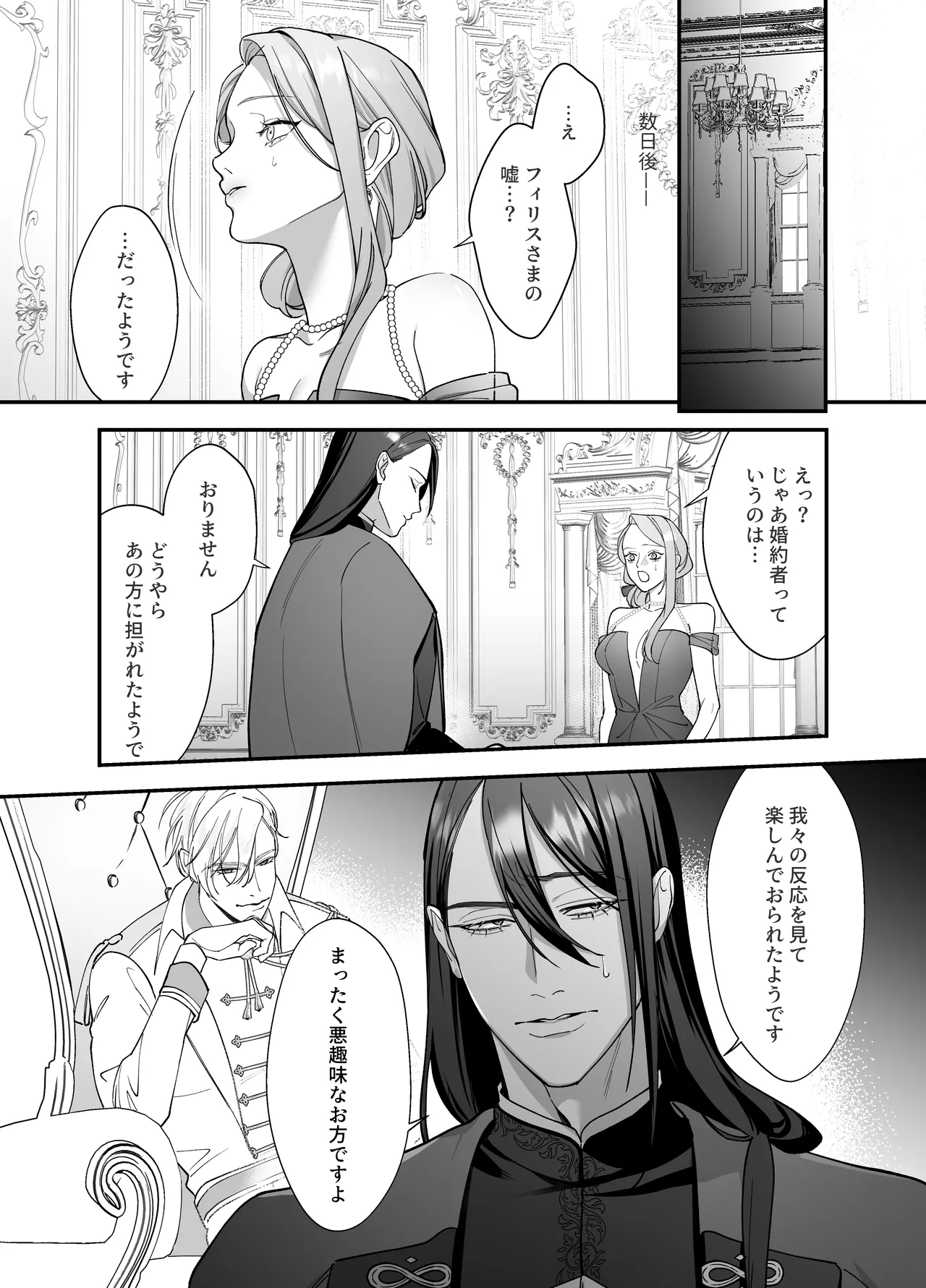 [DARKMOON (南天)] ドS躾け係と悪役令嬢Lesson3 ～躾け係最後の調教⁉～ Hentai - Raw  38