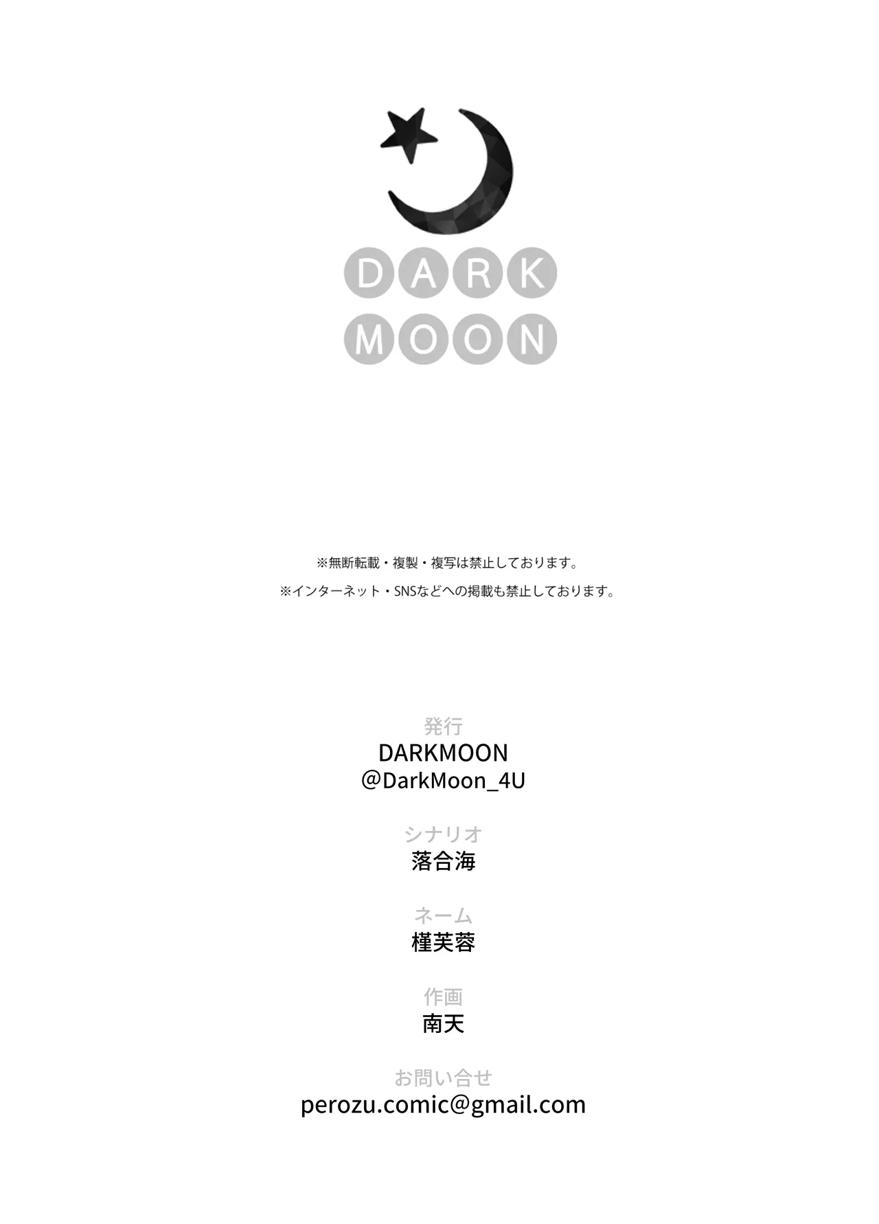 [DARKMOON (南天)] ドS躾け係と悪役令嬢Lesson3 ～躾け係最後の調教⁉～ Hentai - Raw  44