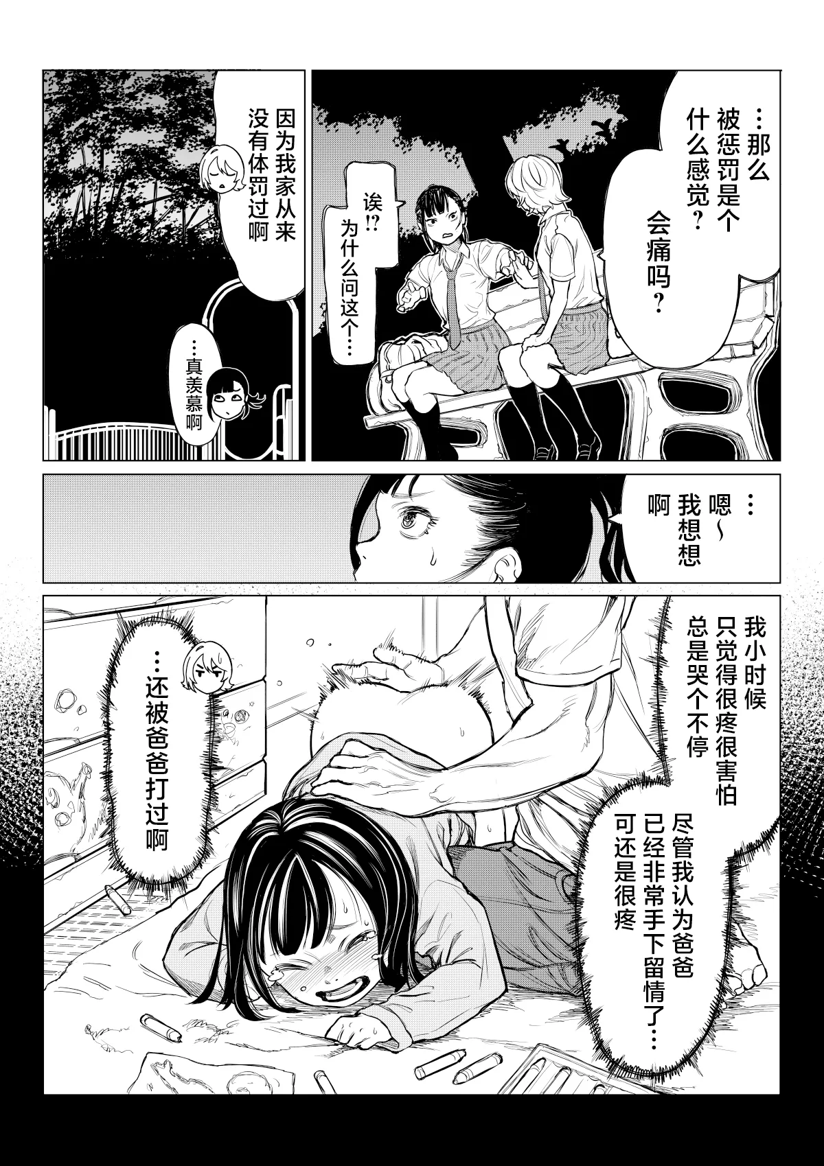 佐津川桃子の苦悩 page 10 full