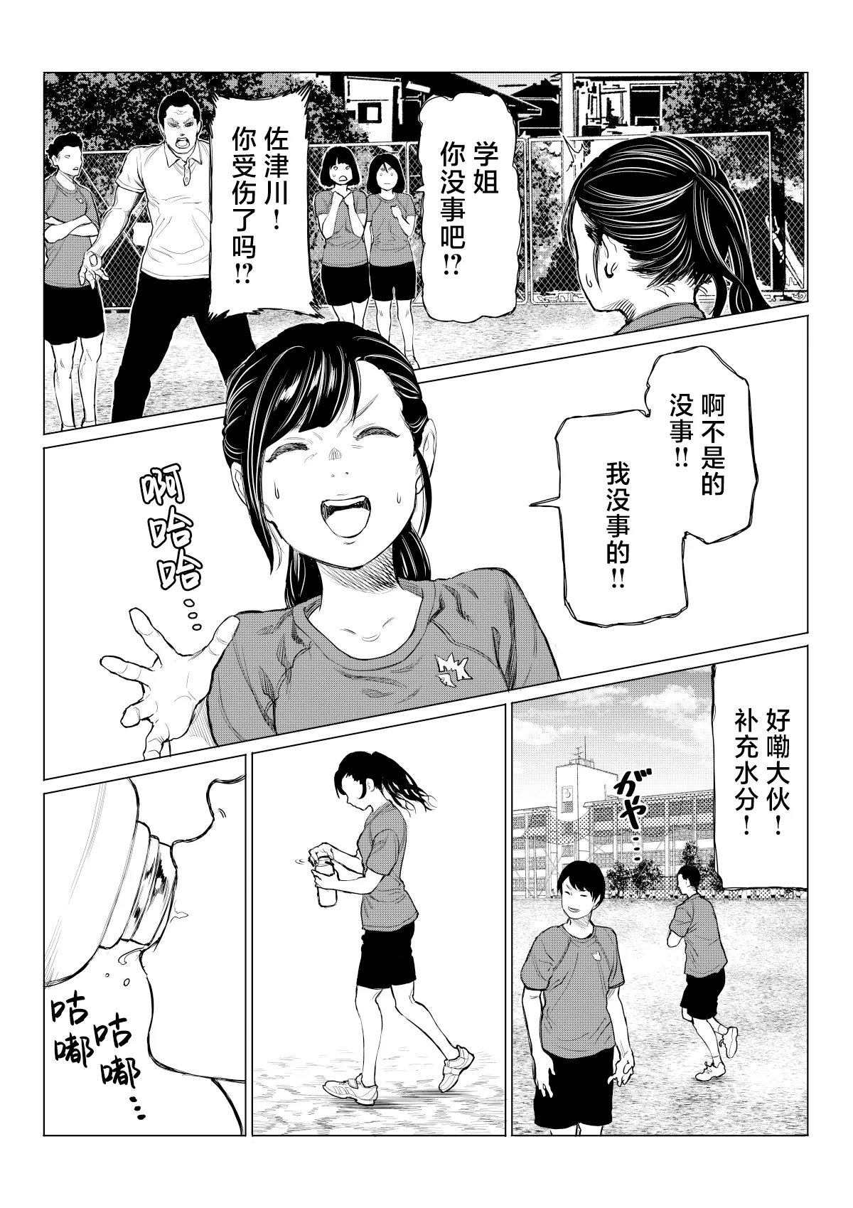 佐津川桃子の苦悩 page 4 full