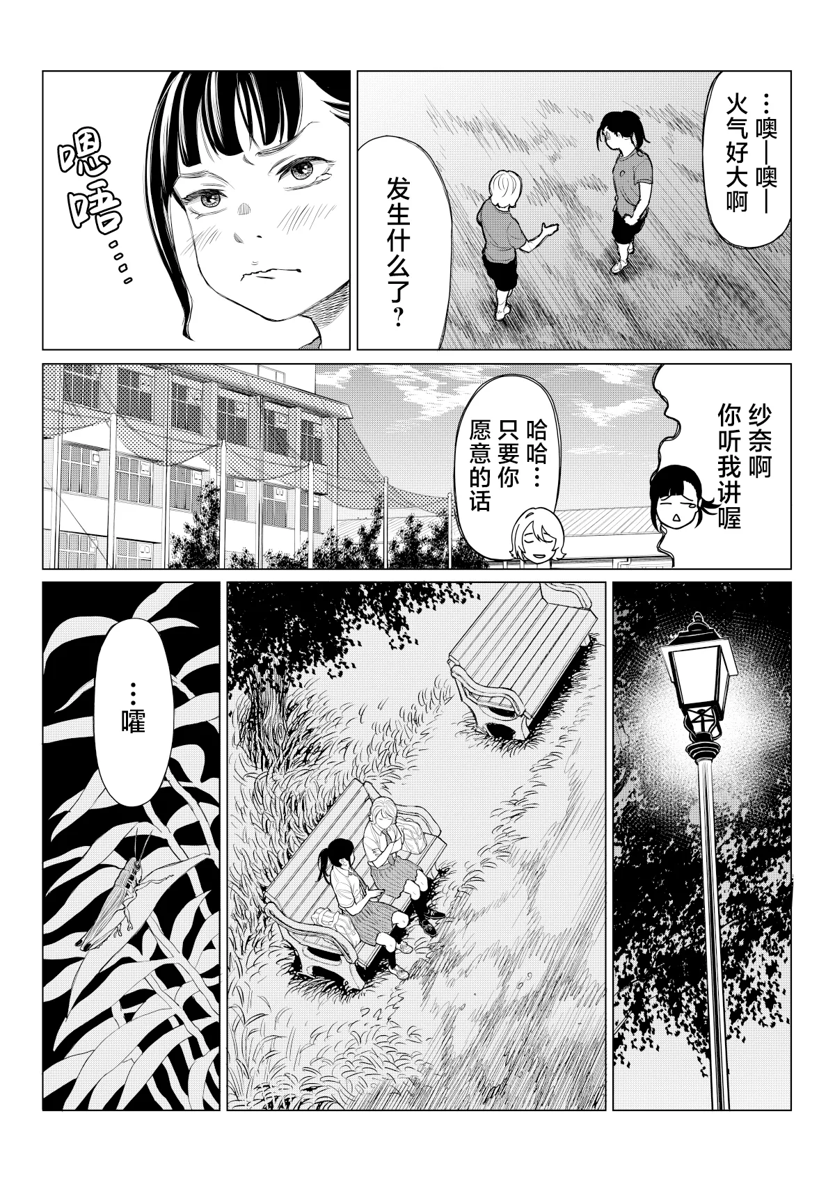 佐津川桃子の苦悩 page 8 full