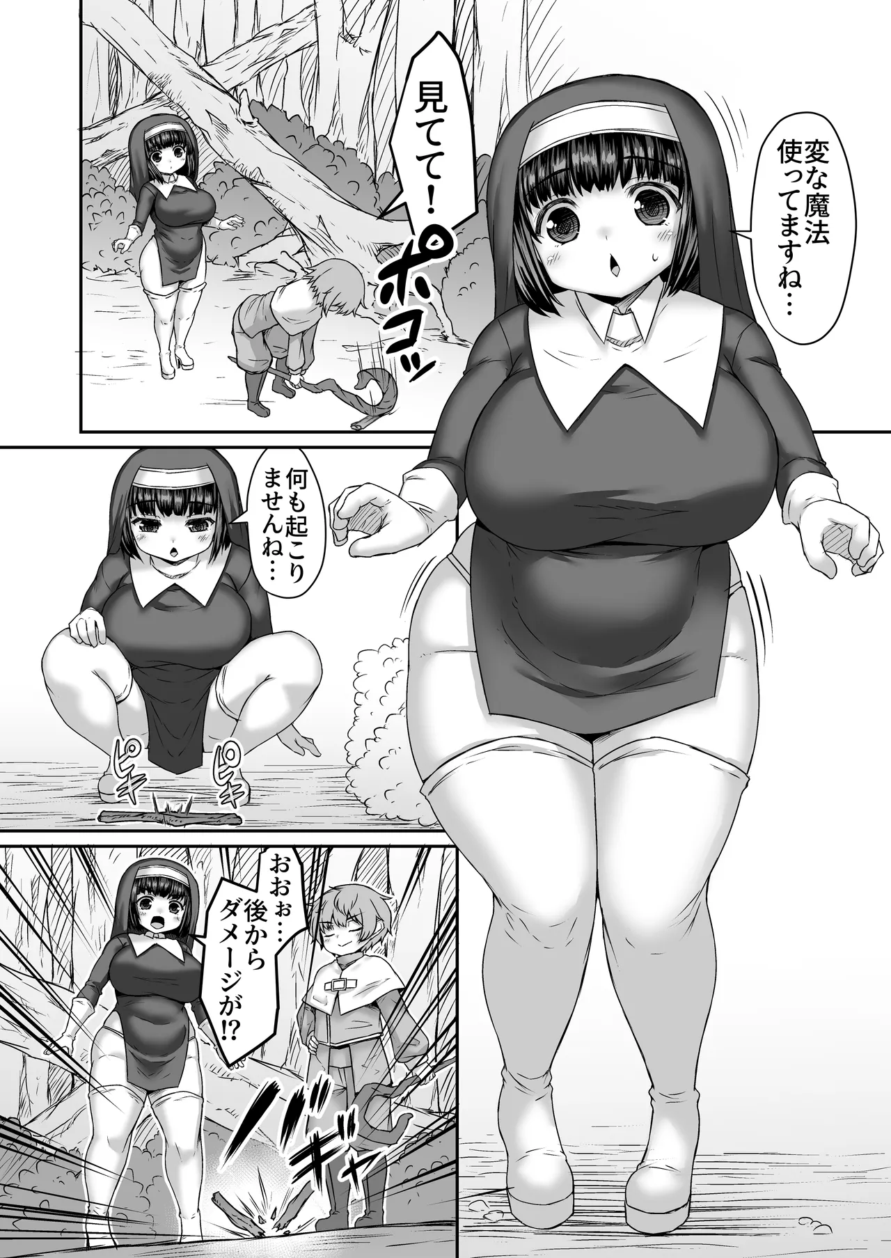 時間差ダメージで前と後ろにダメージを与えられる姉 page 1 full