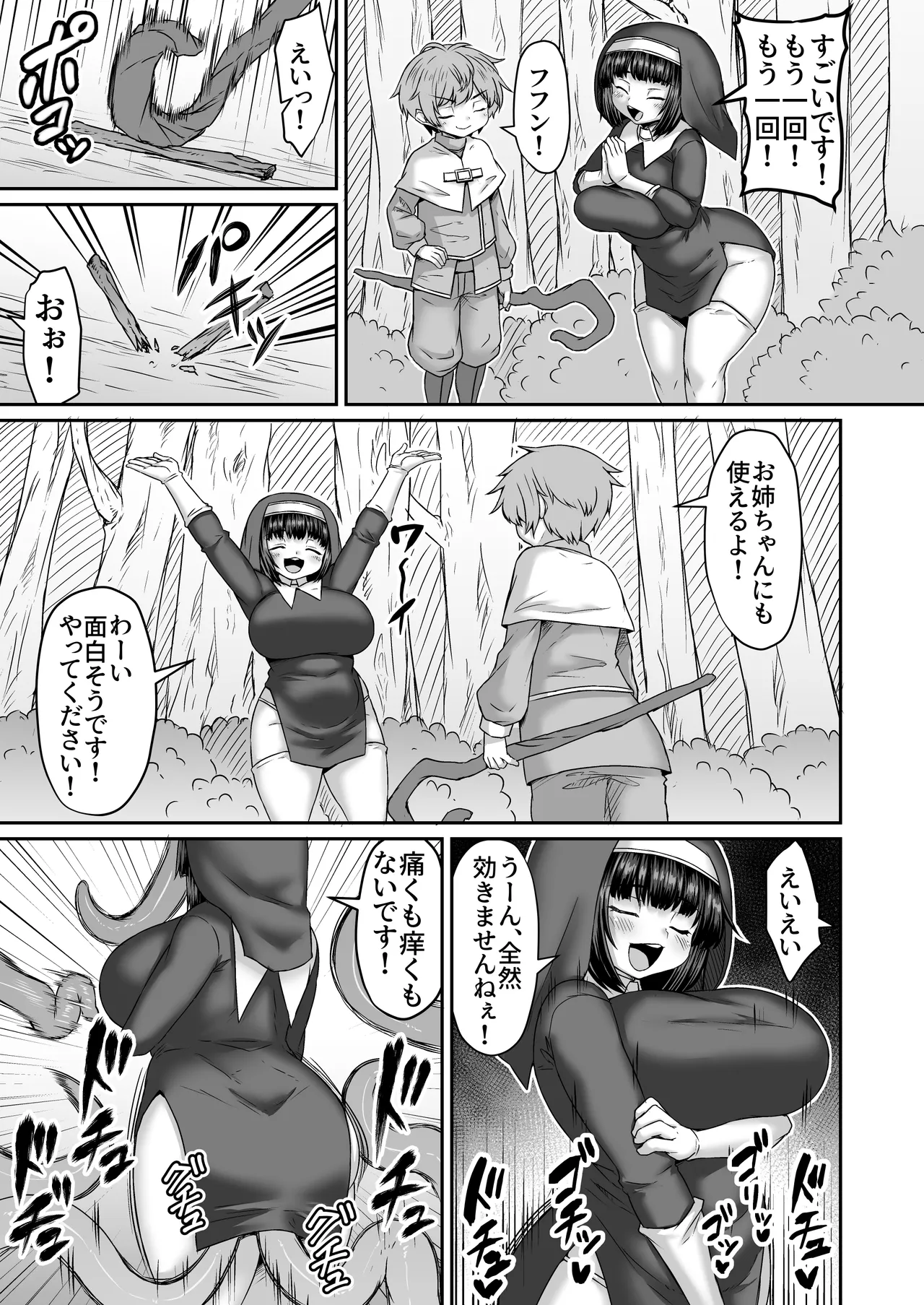 時間差ダメージで前と後ろにダメージを与えられる姉 page 2 full
