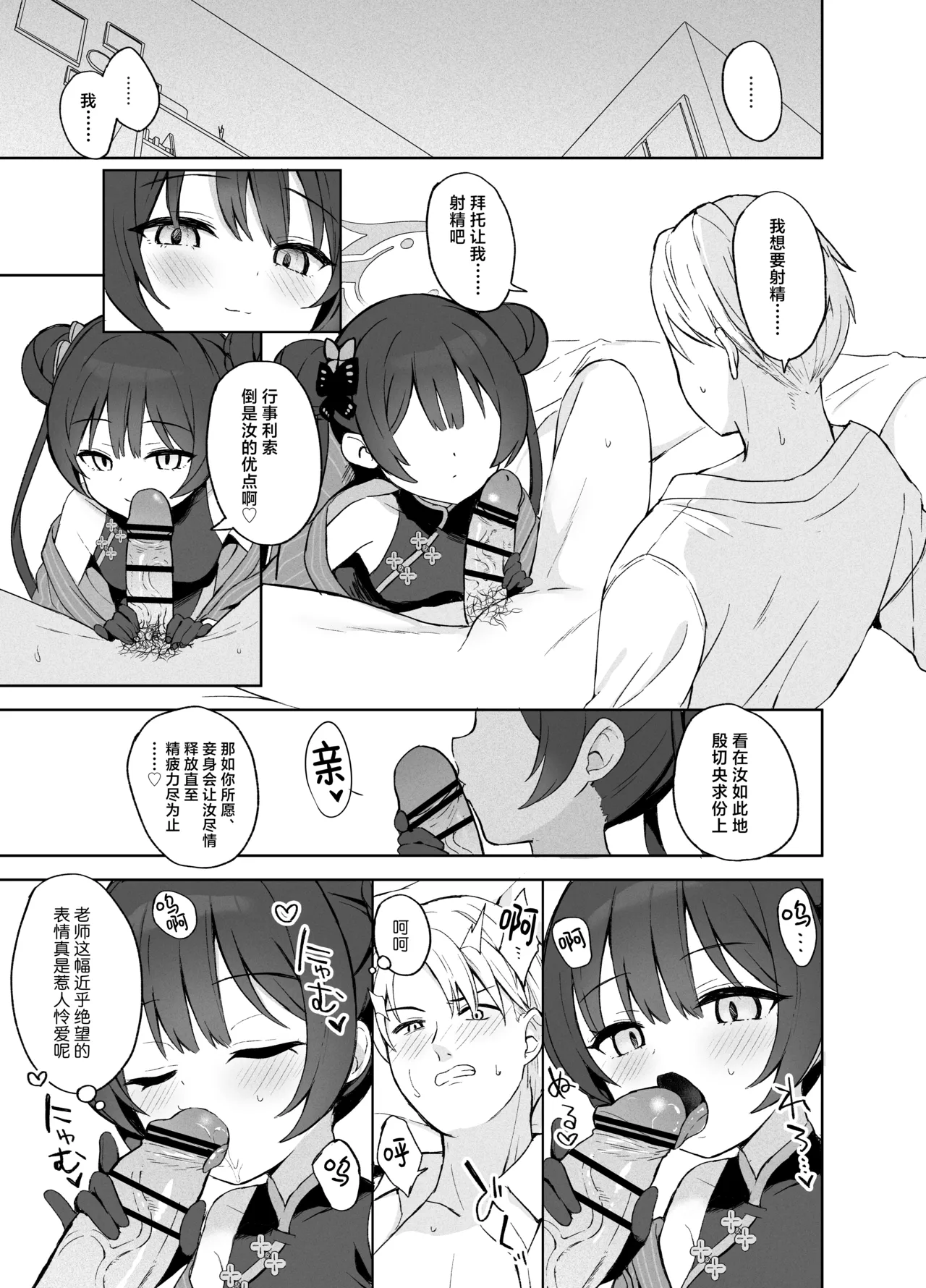 Kagodori no Tooki Omonbakari o Tokashite - Melting the distant worries of the caged bird | 同作笼中鸟 融情解忧破君枷 page 10 full