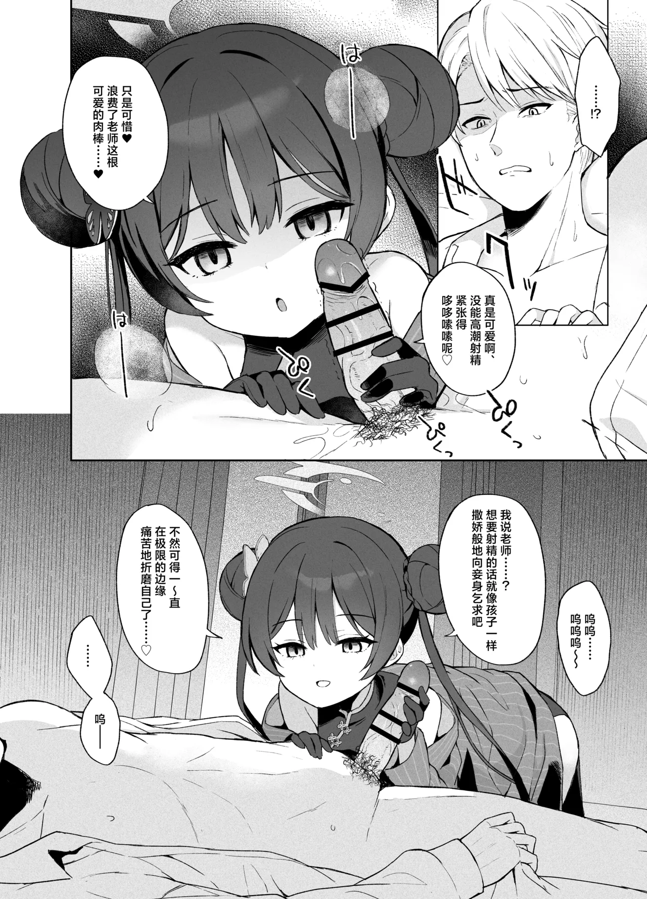 Kagodori no Tooki Omonbakari o Tokashite - Melting the distant worries of the caged bird | 同作笼中鸟 融情解忧破君枷 page 9 full