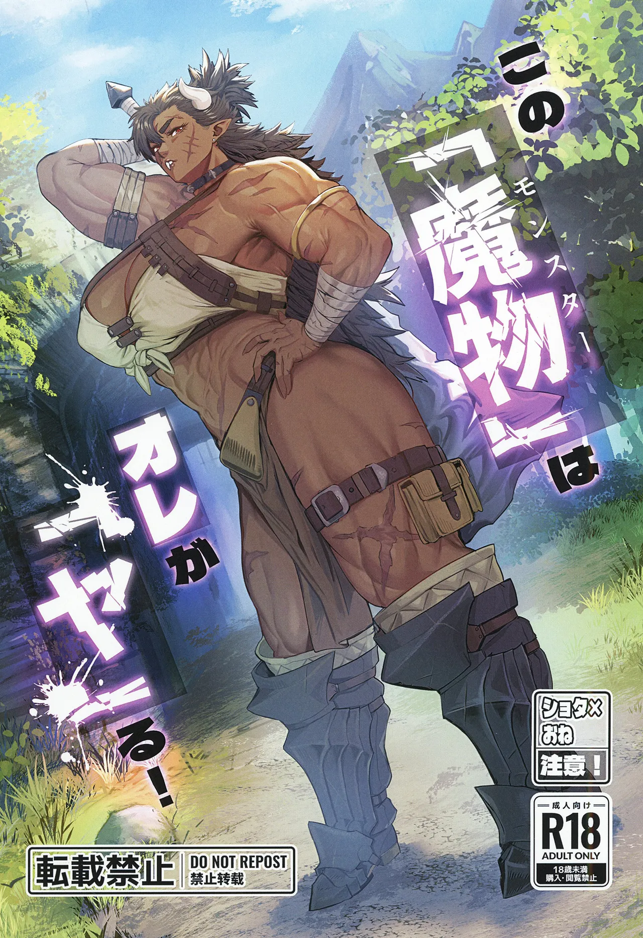 That  Demon , I'll  handle  it! page 1 full