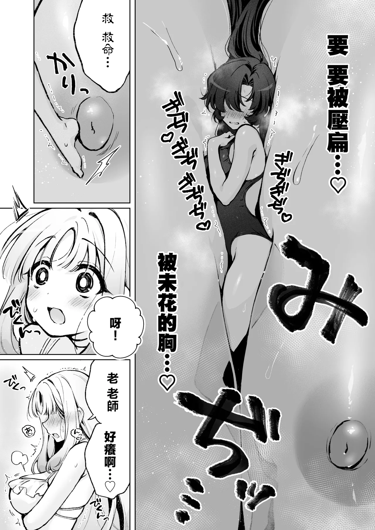 最喜歡扶她女老師的巨女（未花）醬 | Futanari on'na sensei no koto ga daisukina kyoon'na-chan page 10 full