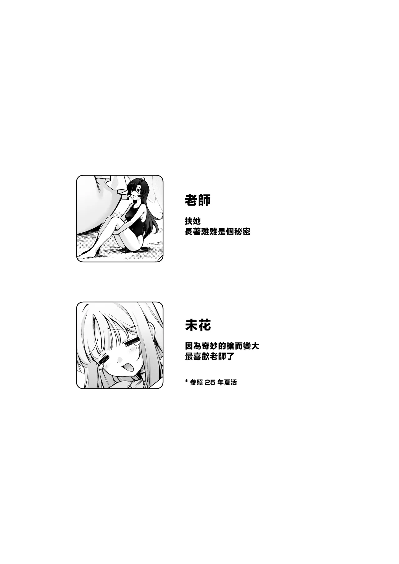 最喜歡扶她女老師的巨女（未花）醬 | Futanari on'na sensei no koto ga daisukina kyoon'na-chan page 3 full