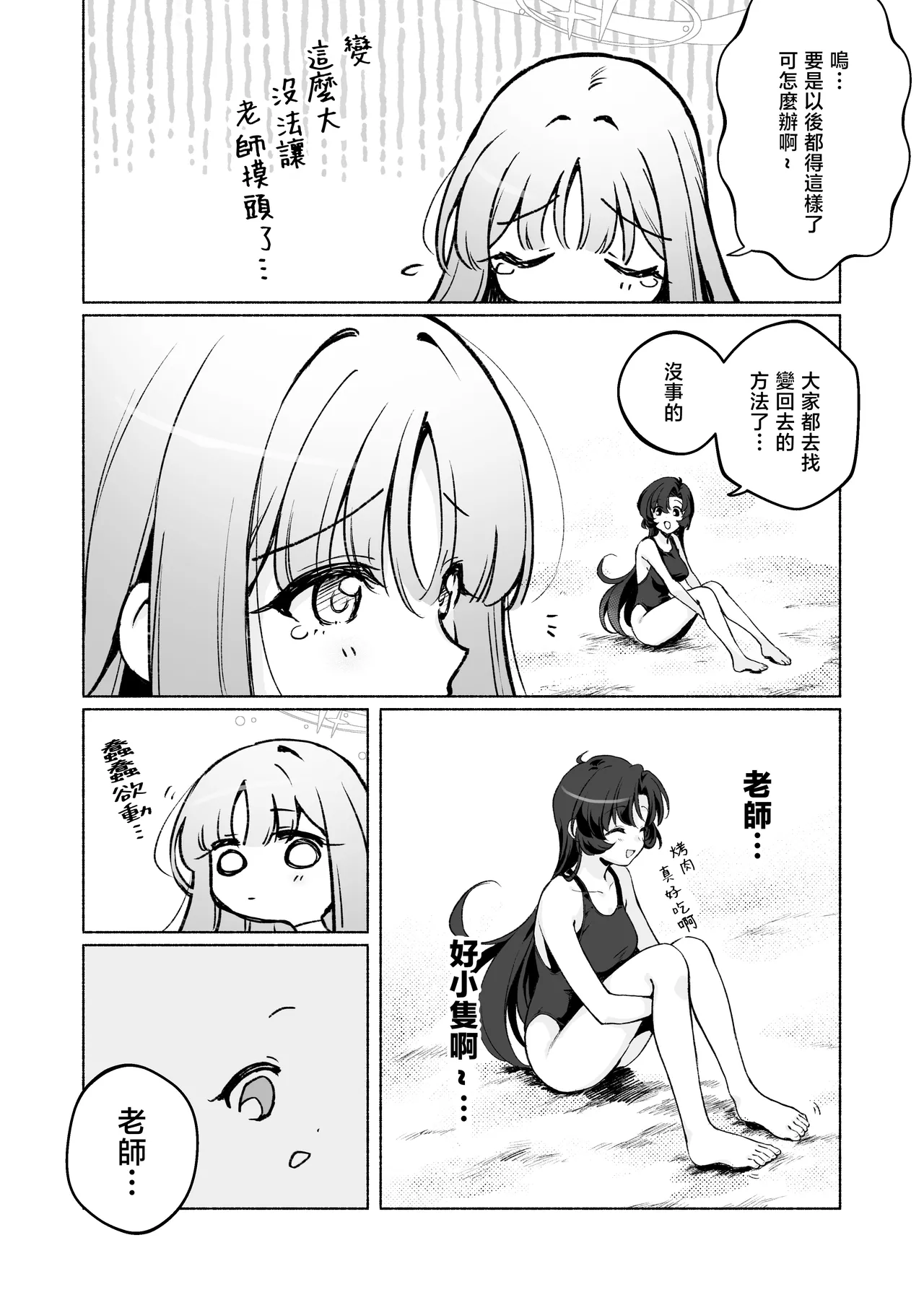 最喜歡扶她女老師的巨女（未花）醬 | Futanari on'na sensei no koto ga daisukina kyoon'na-chan page 5 full