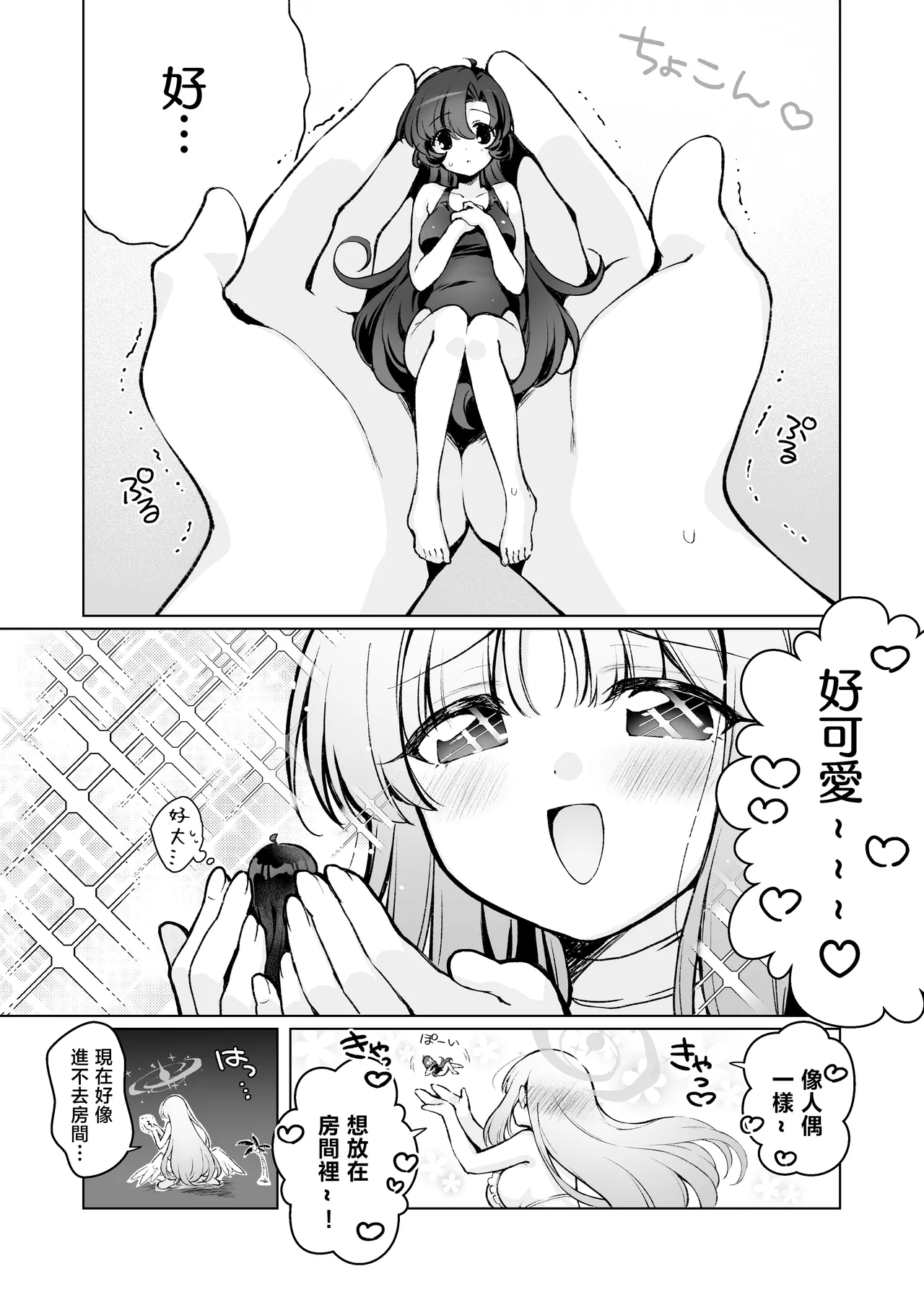 最喜歡扶她女老師的巨女（未花）醬 | Futanari on'na sensei no koto ga daisukina kyoon'na-chan page 7 full