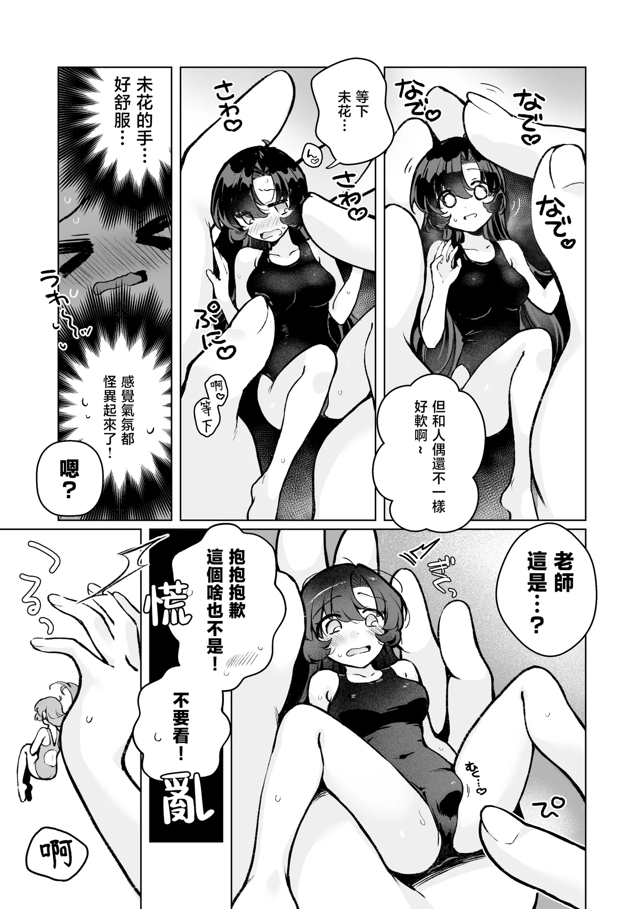 最喜歡扶她女老師的巨女（未花）醬 | Futanari on'na sensei no koto ga daisukina kyoon'na-chan page 8 full