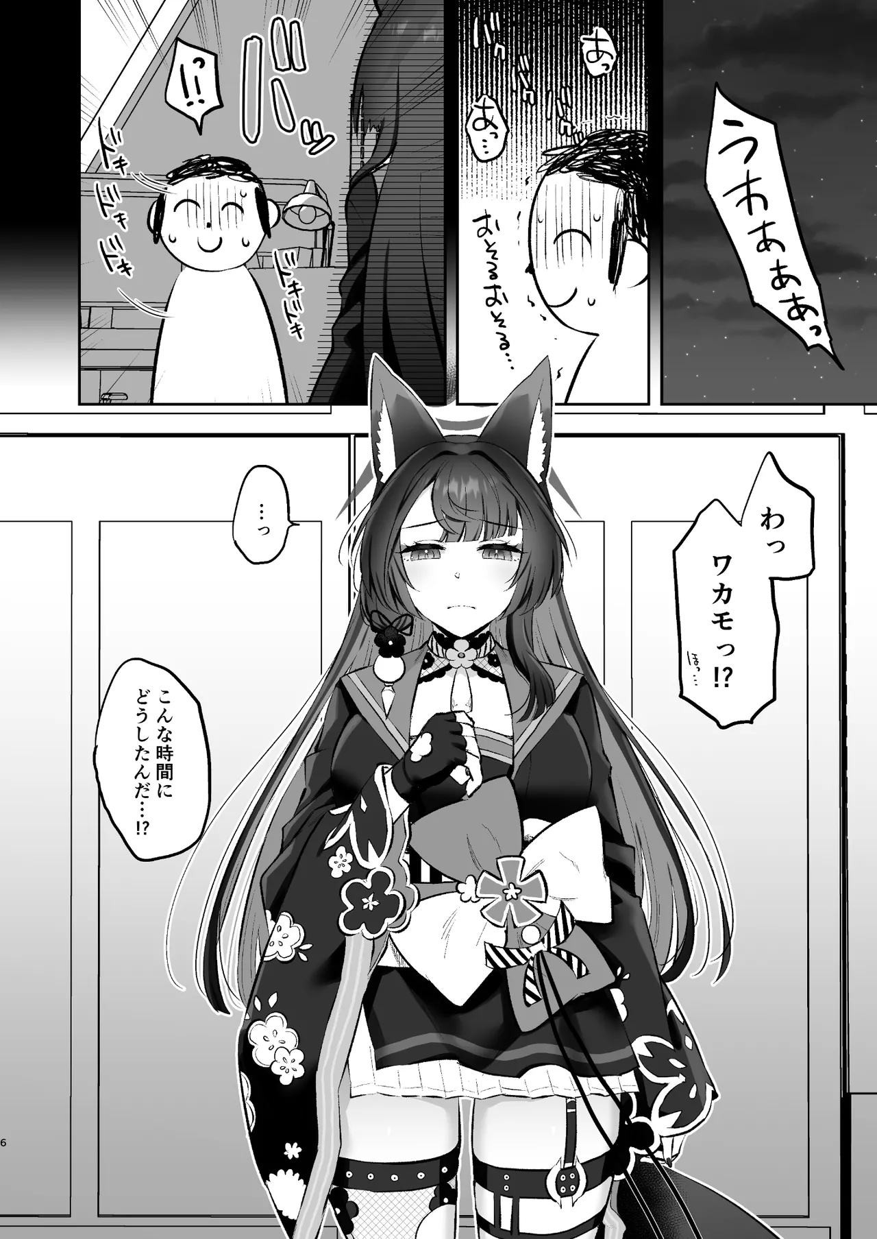 Wakamo No Hatsujouki page 5 full