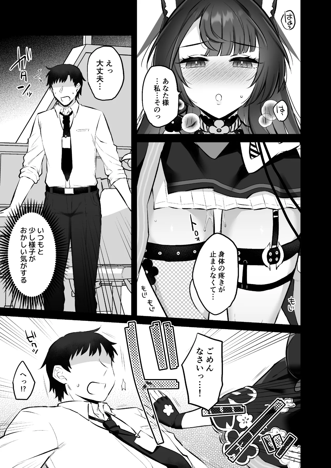 Wakamo No Hatsujouki page 6 full